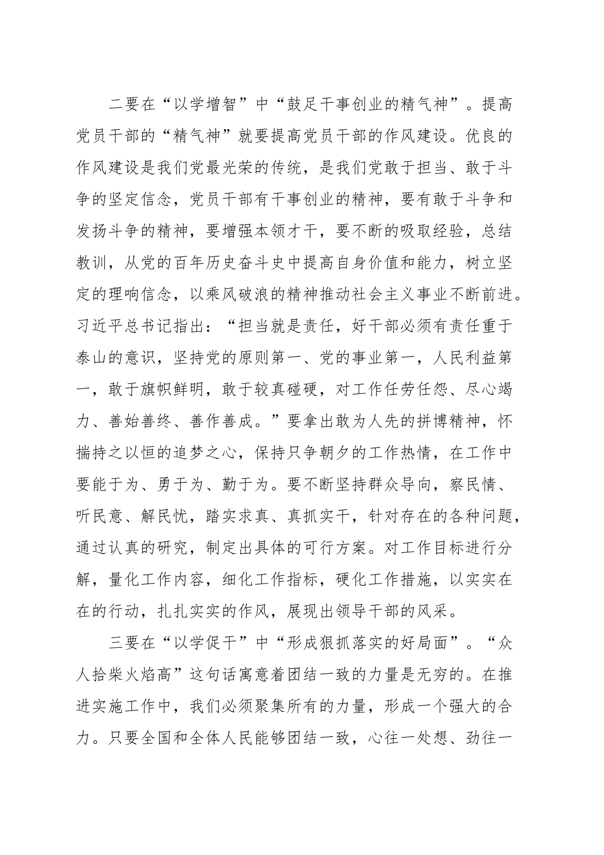 主题教育读书班专题研讨发言3_第2页
