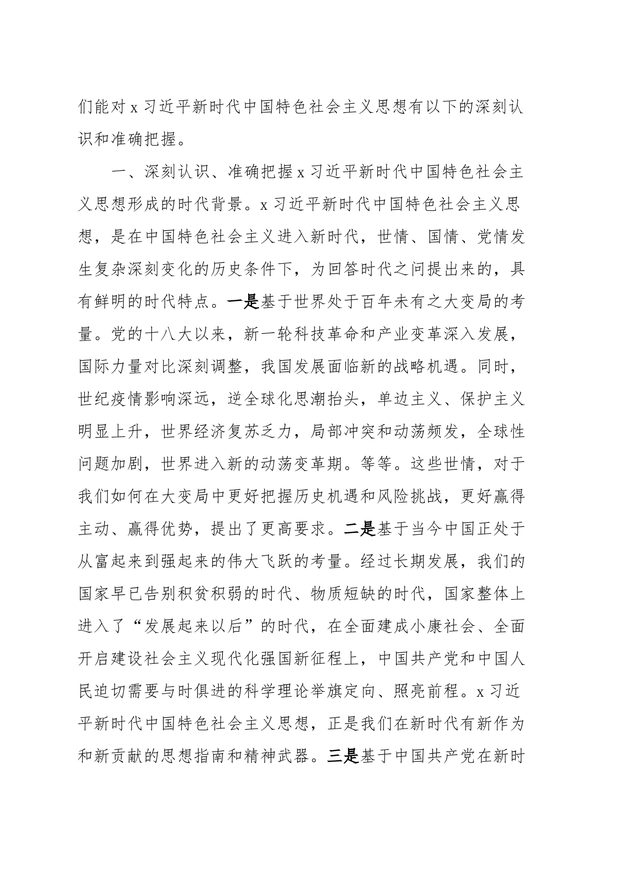 主题教育读书班个人研讨材料_第2页