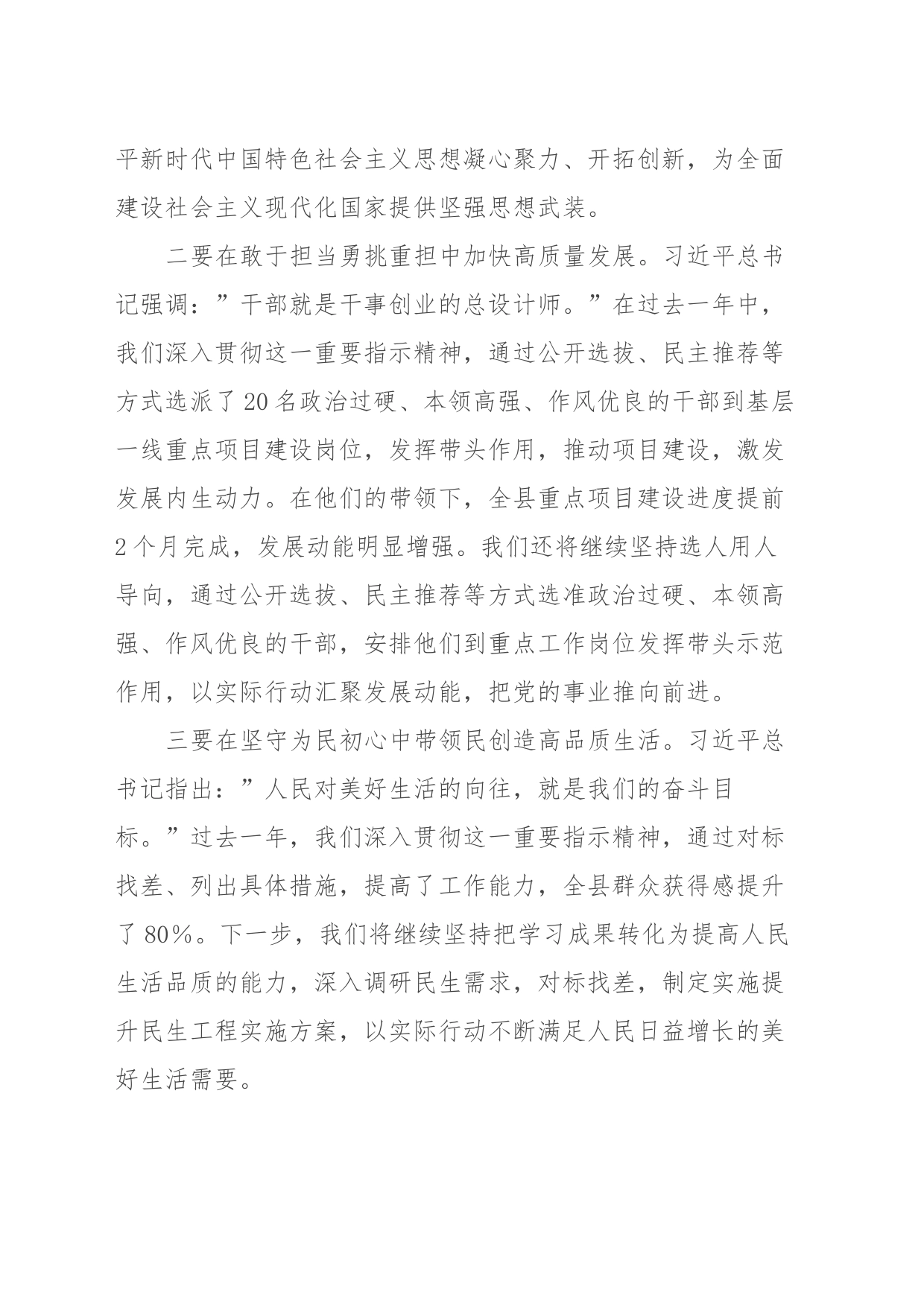 2023年度领导干部主题教育读书班交流发言提纲 (2)_第2页