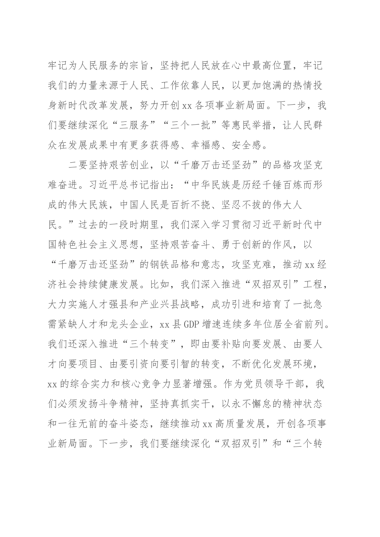 2023年度领导干部主题教育读书班交流发言提纲 (3)_第2页