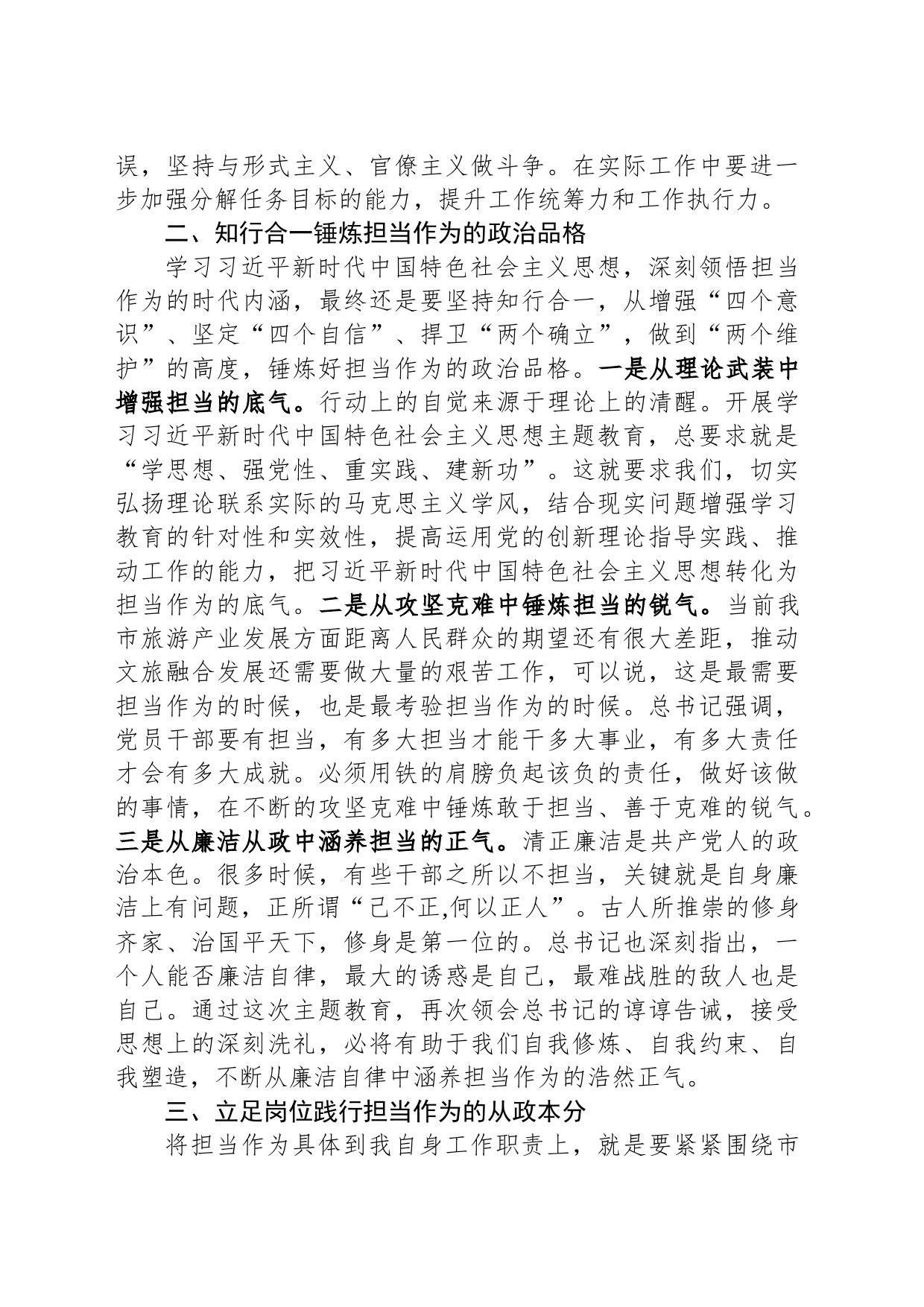 主题教育读书班交流发言材料_第2页