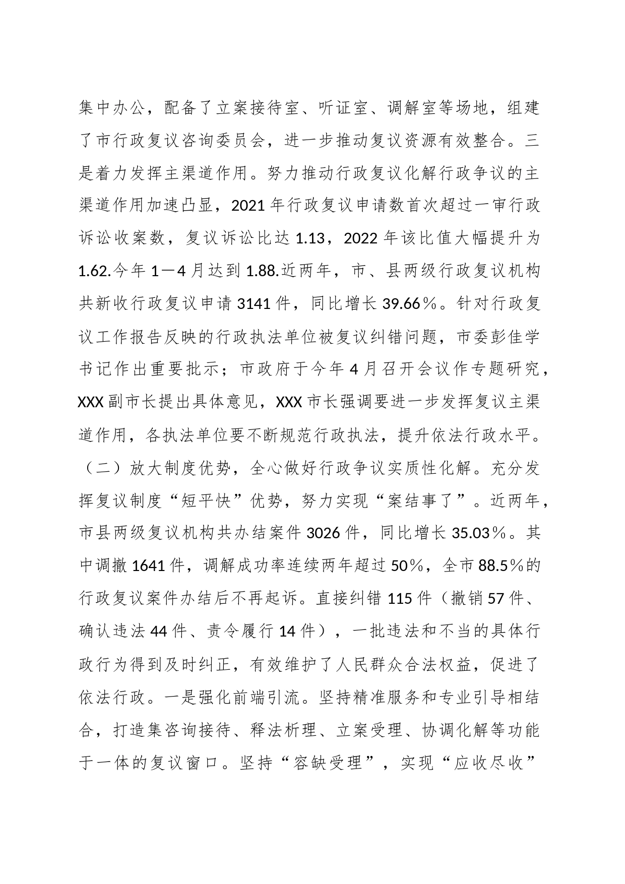关于XX市行政复议工作情况的报告_第2页