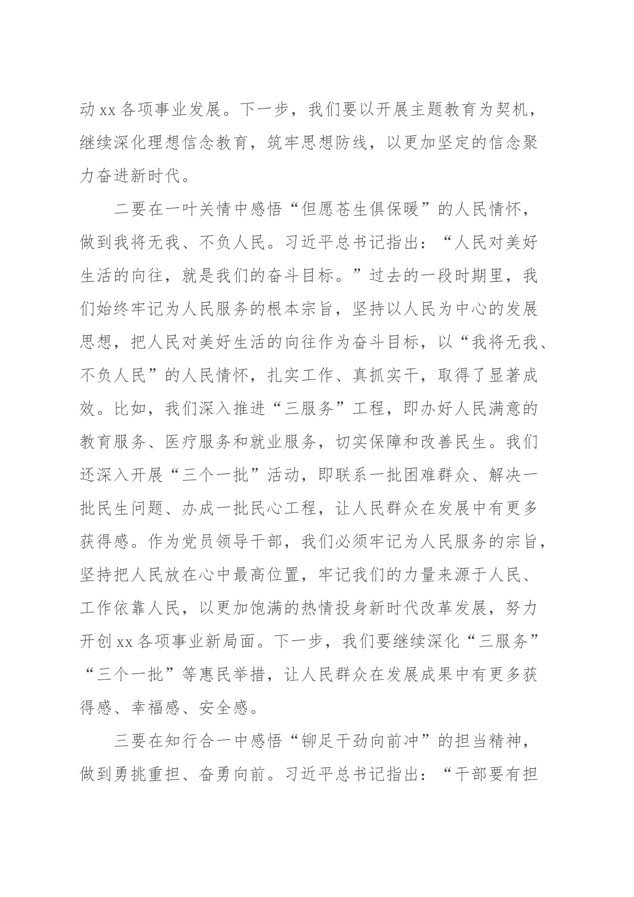 2023年度领导干部主题教育读书班交流发言提纲 (4)_第2页