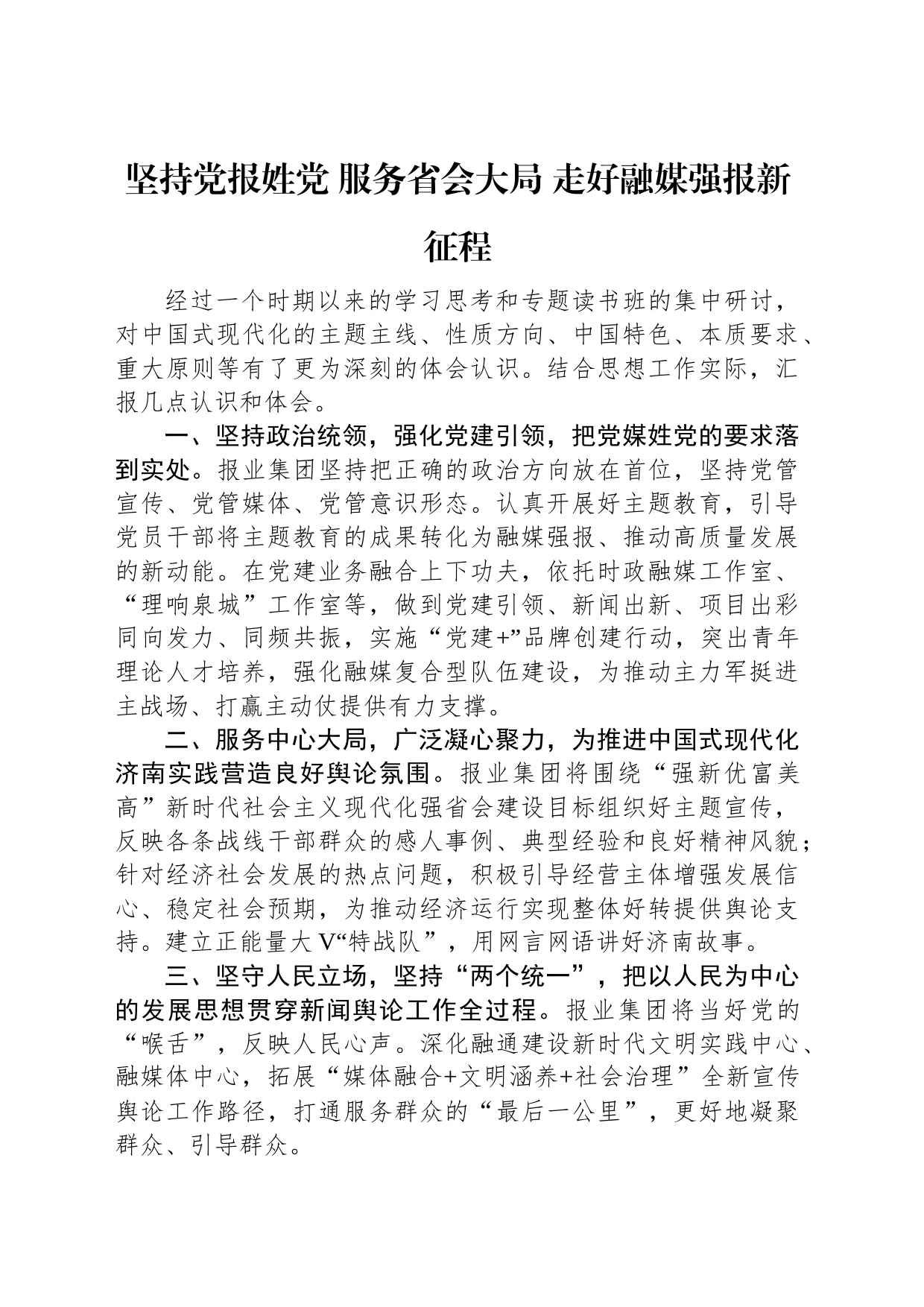 主题教育读书班交流发言精选汇编（5篇）_第2页