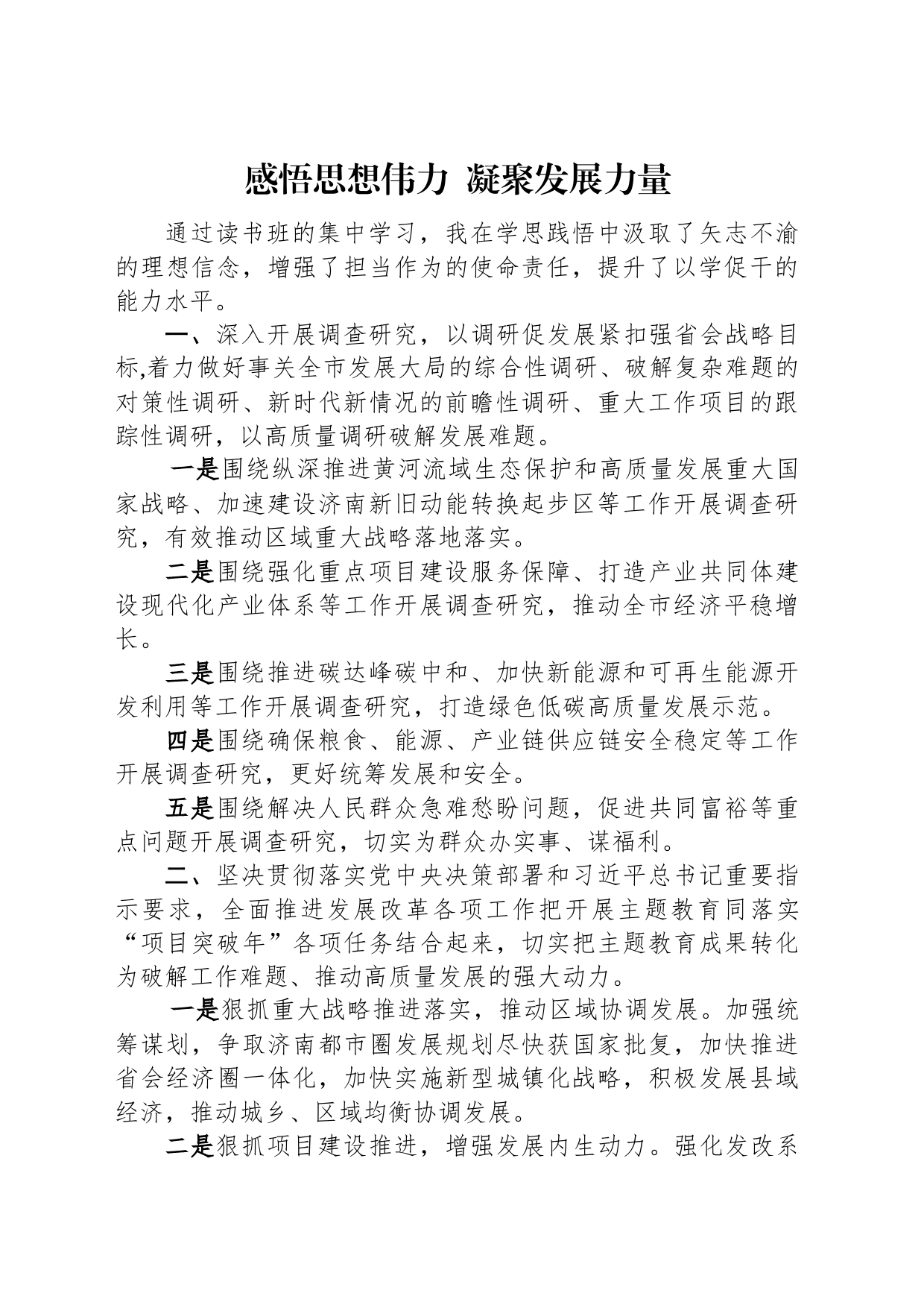 主题教育读书班交流研讨发言汇编（5篇）_第2页