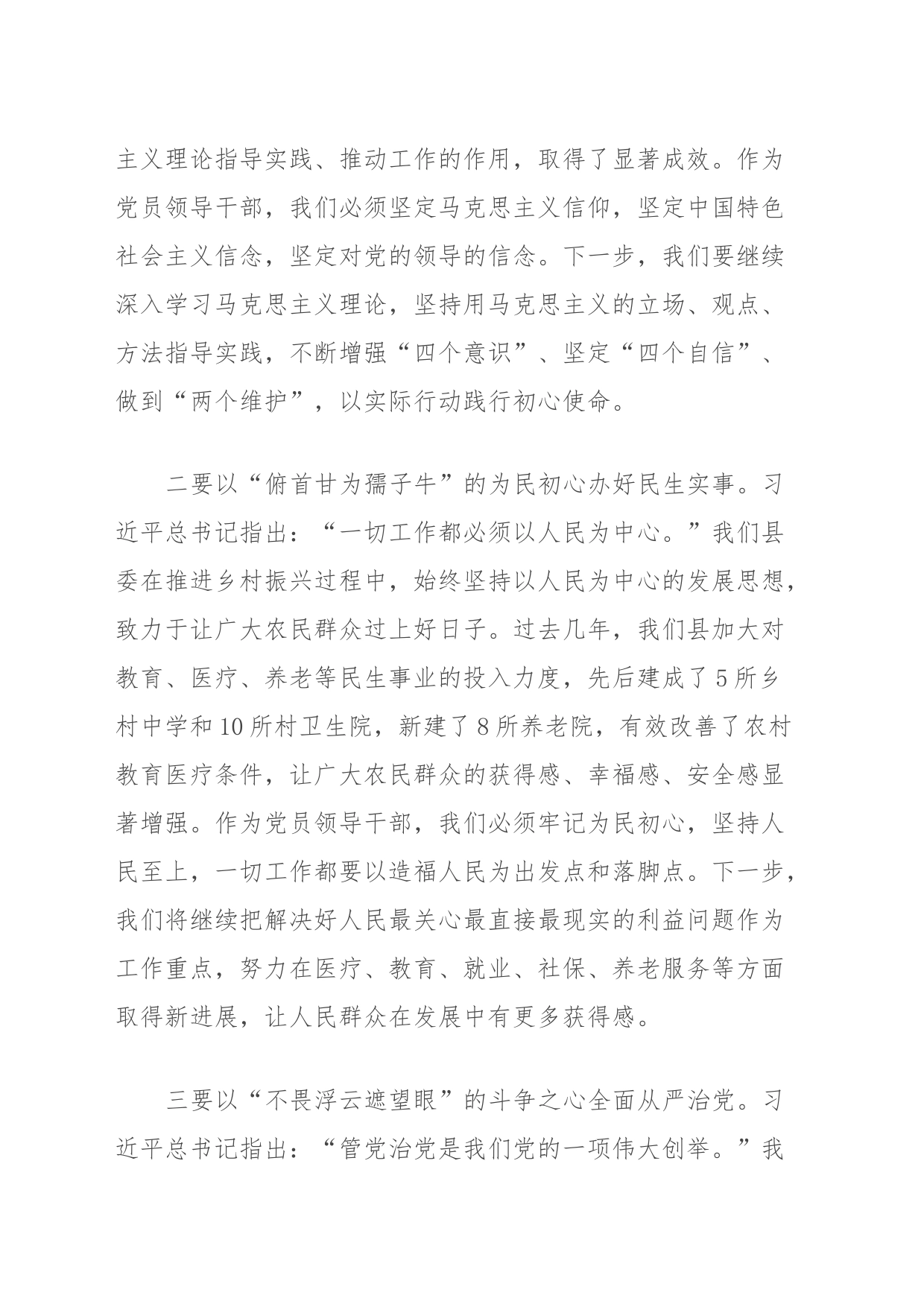 2023年度领导干部主题教育读书班交流发言提纲 (7)_第2页