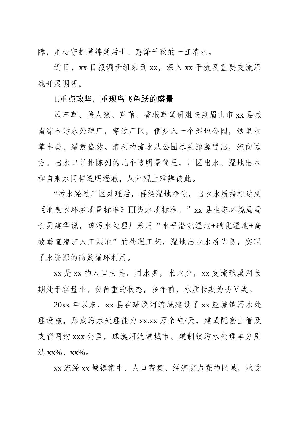 关于xx省筑牢xx上游生态屏障的实践与思考_第2页