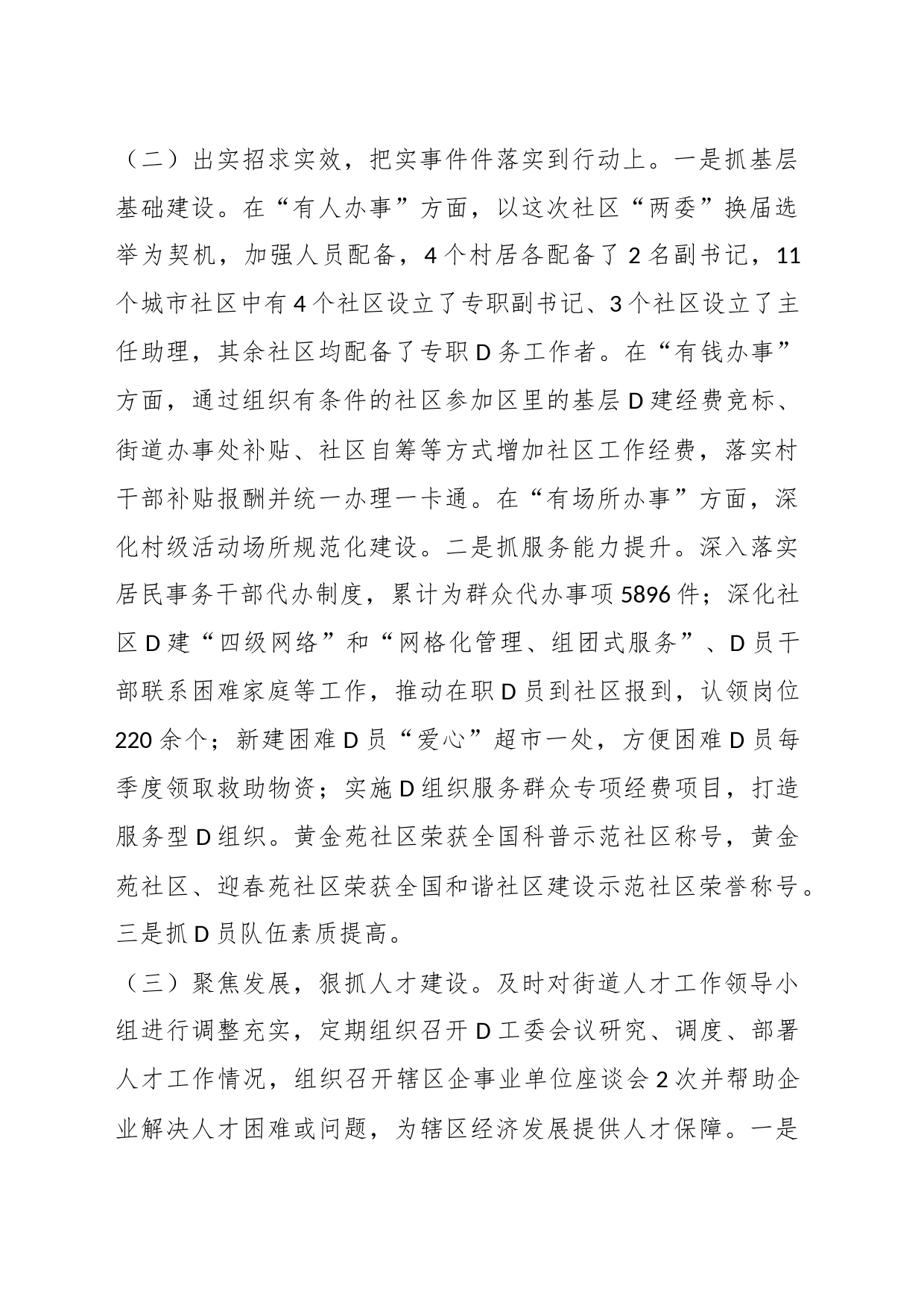 关于XX街道党工委书记抓基层党建和人才工作述职报告_第2页