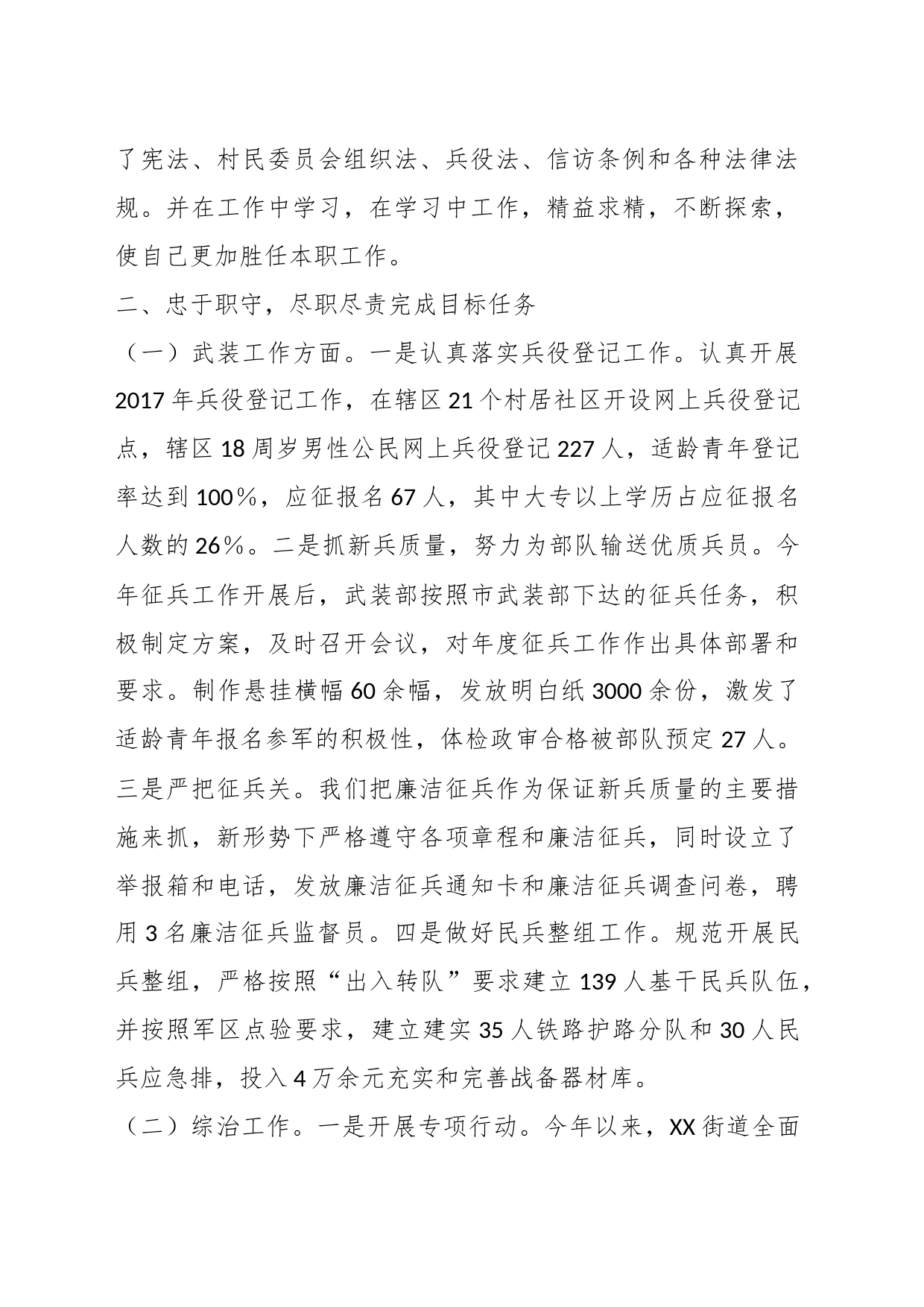 关于XX街道党工委武装部长述职述廉报告_第2页