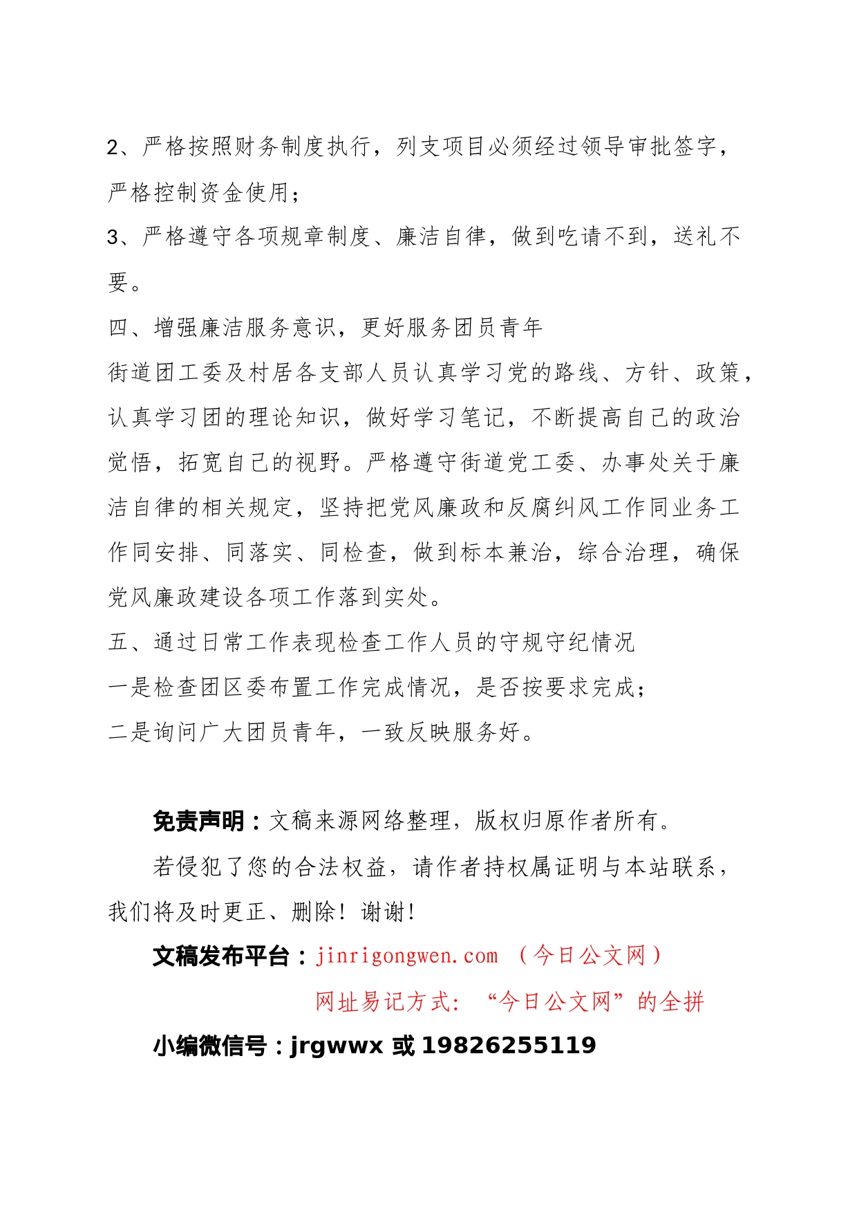 关于XX街道团工委党风廉政建设自查报告_第2页