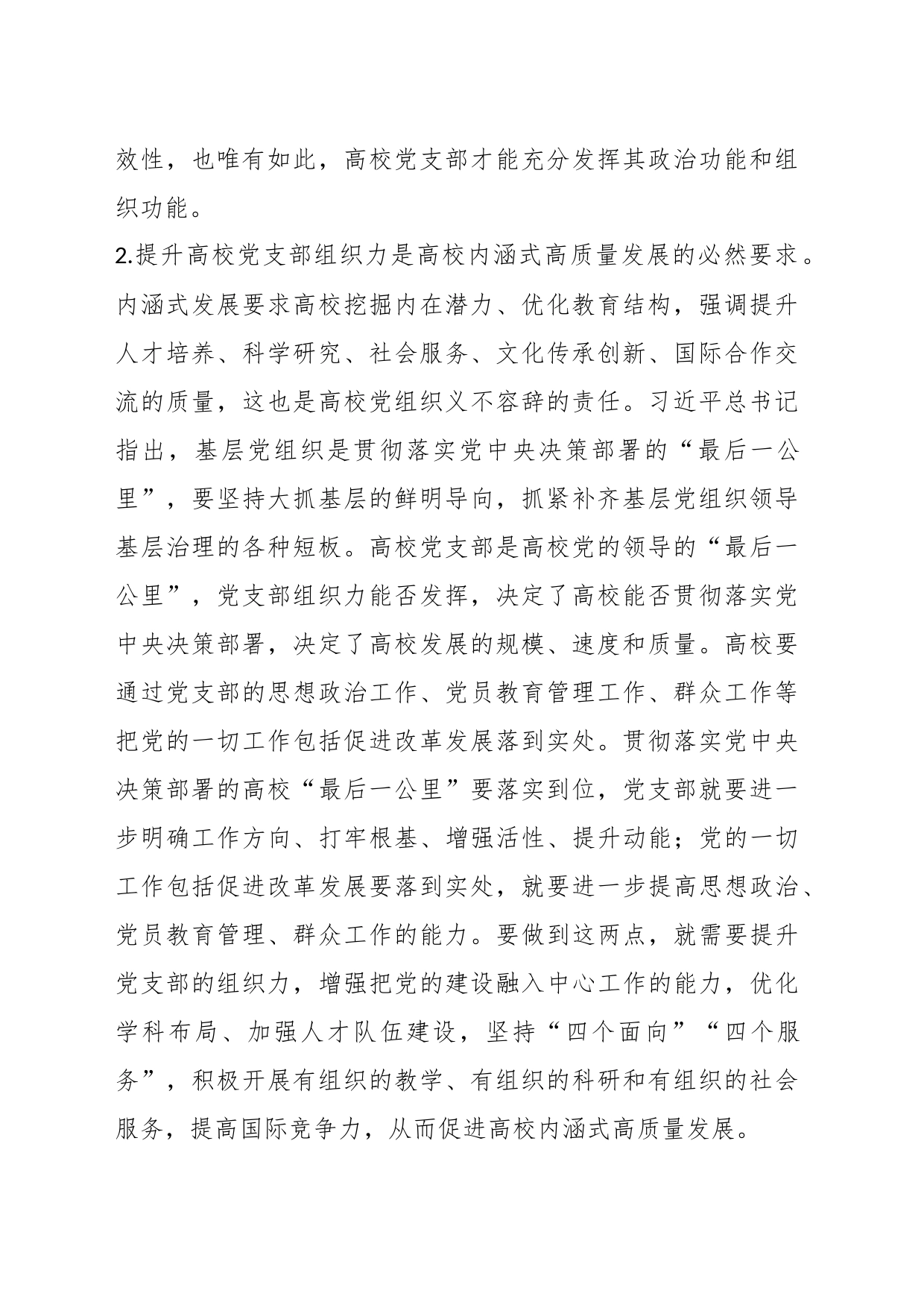 关于XX高校党支部组织力调研报告_第2页