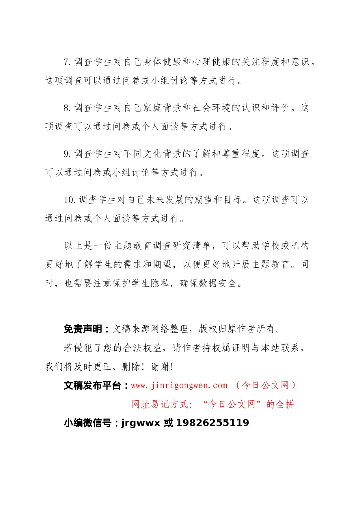 主题教育调查研究清单_第2页