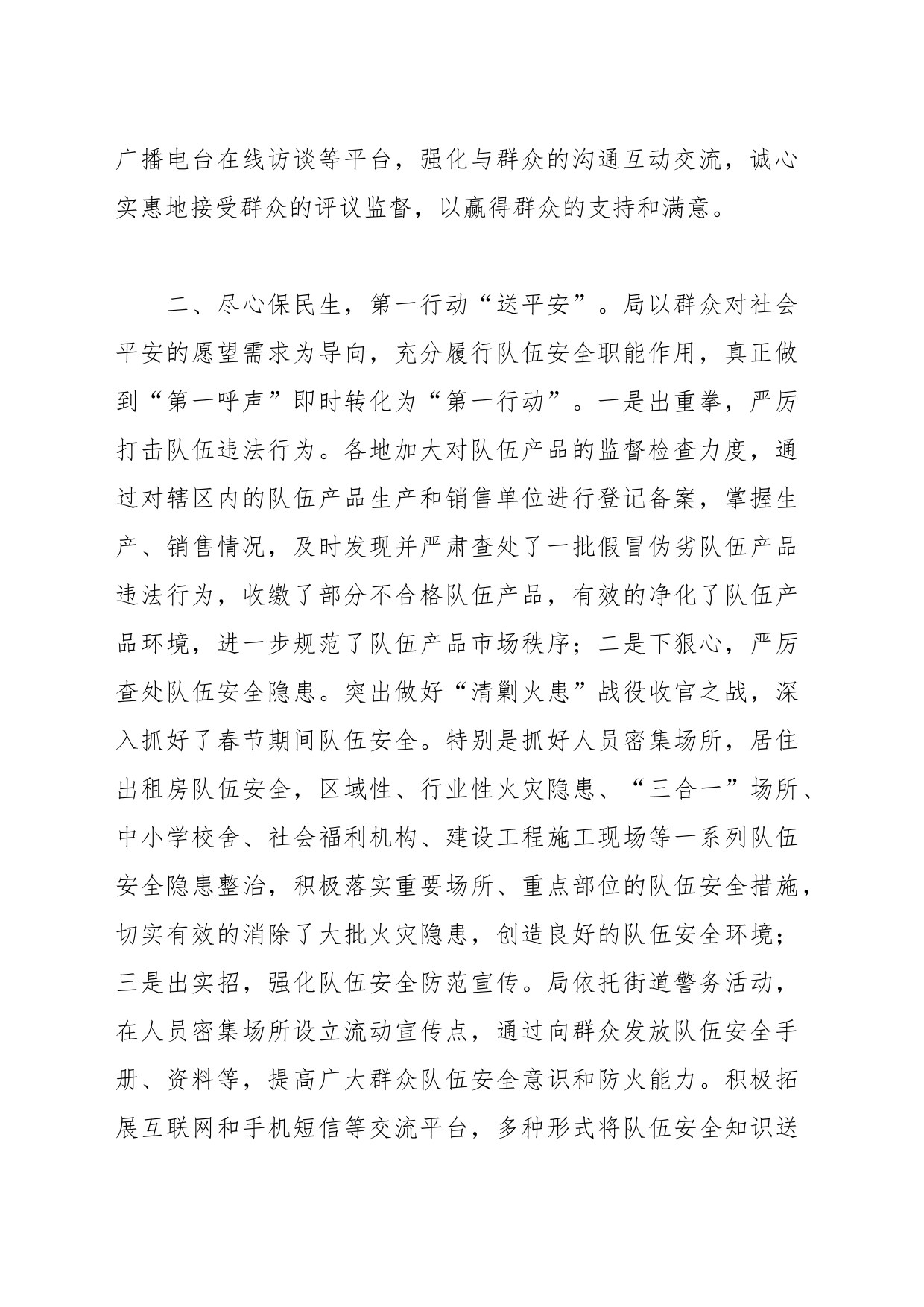 关于“三访三评”为群众办实事活动总结_第2页