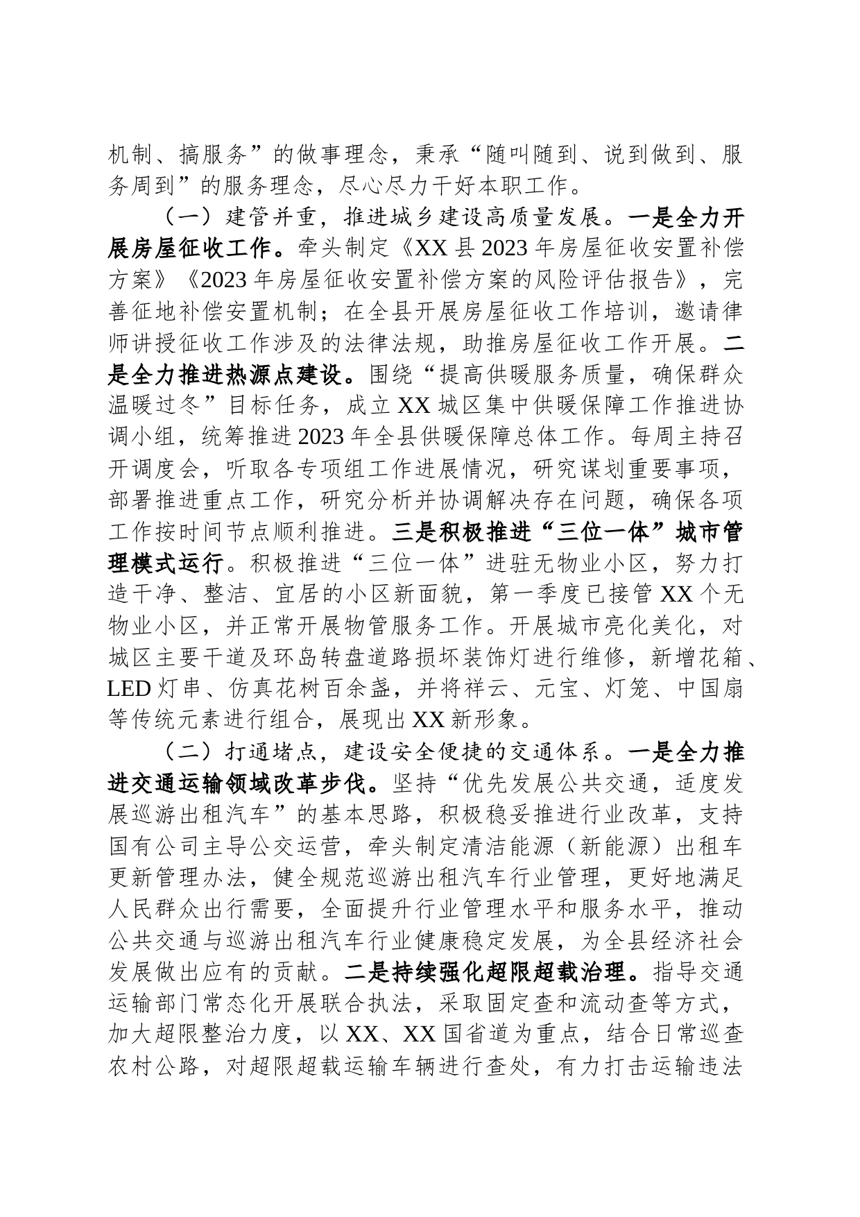 2023年挂职副县长工作总结_第2页