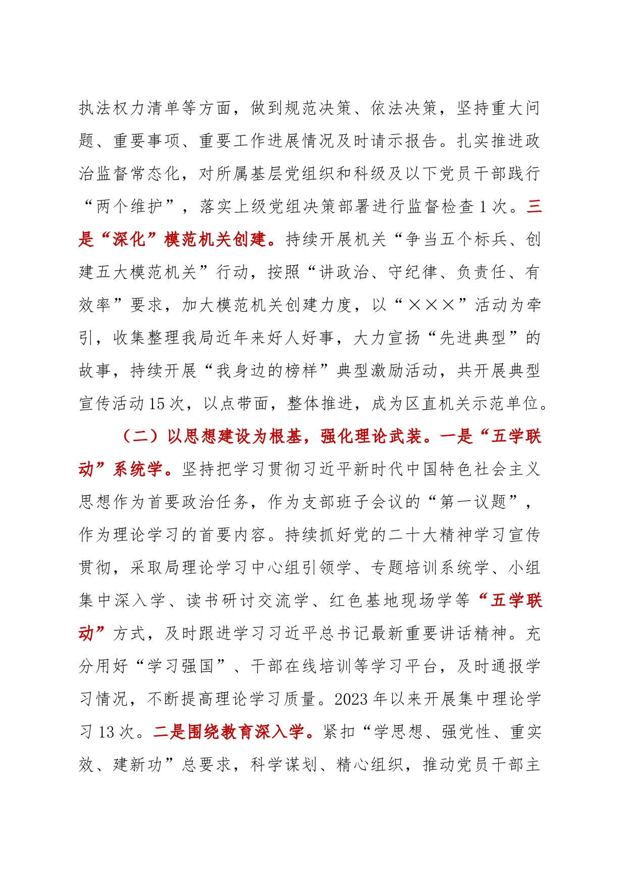 2023年支部工作总结（紧扣重点）_第2页