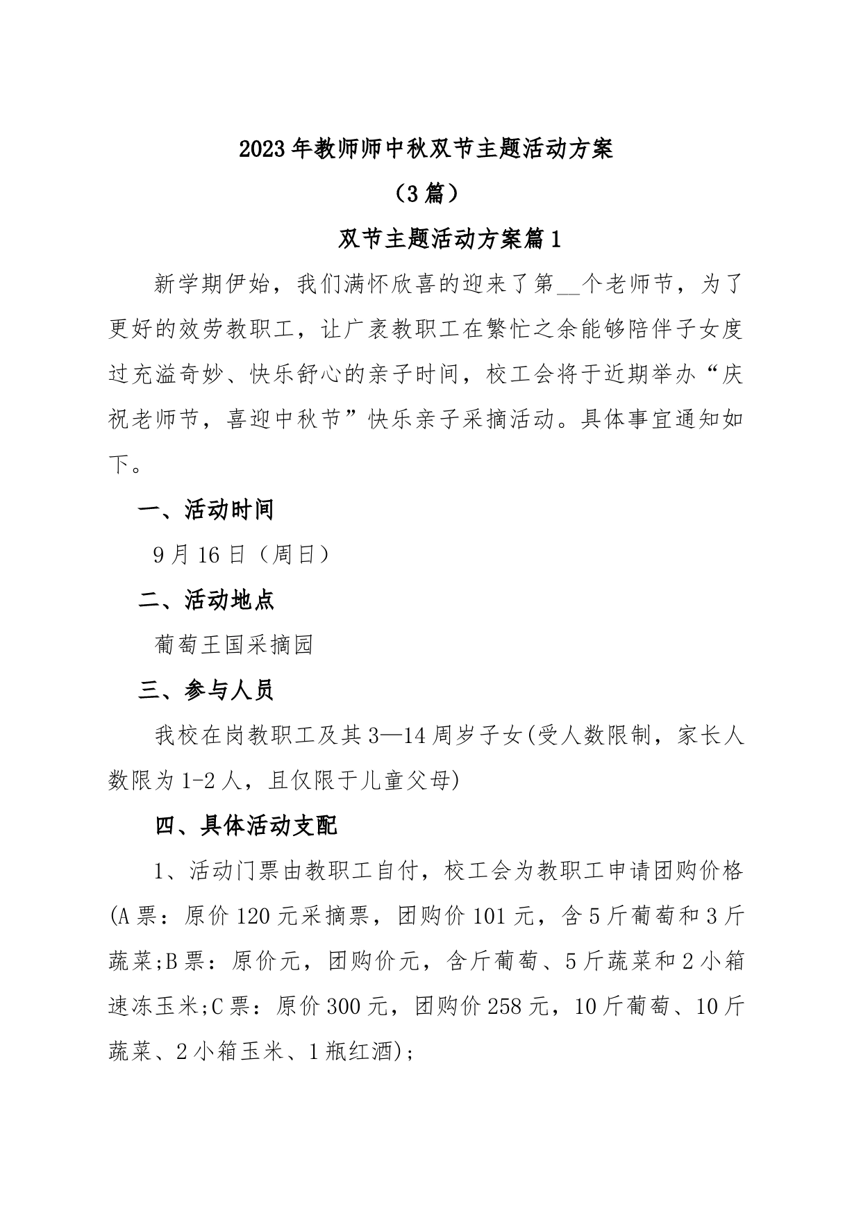 2023年教师师中秋双节主题活动方案_第1页