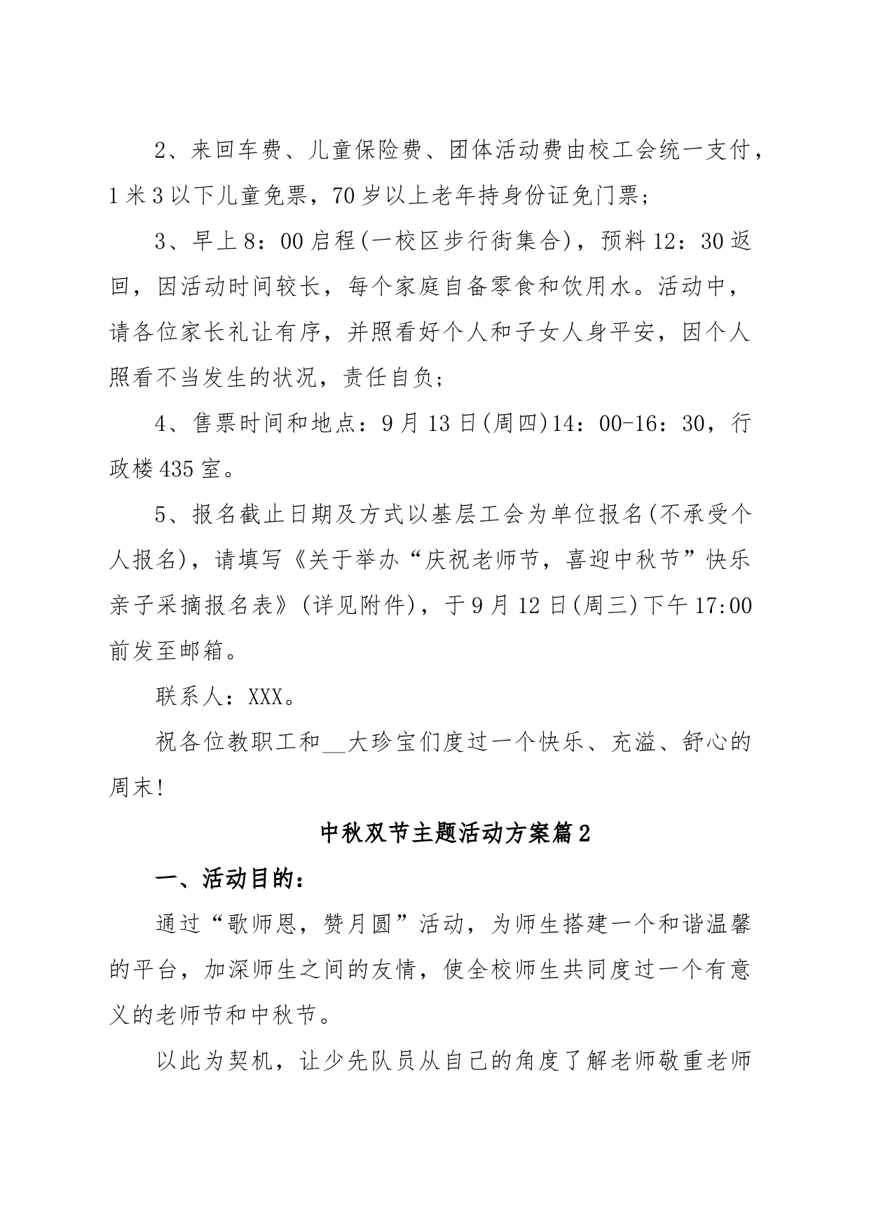 2023年教师师中秋双节主题活动方案_第2页