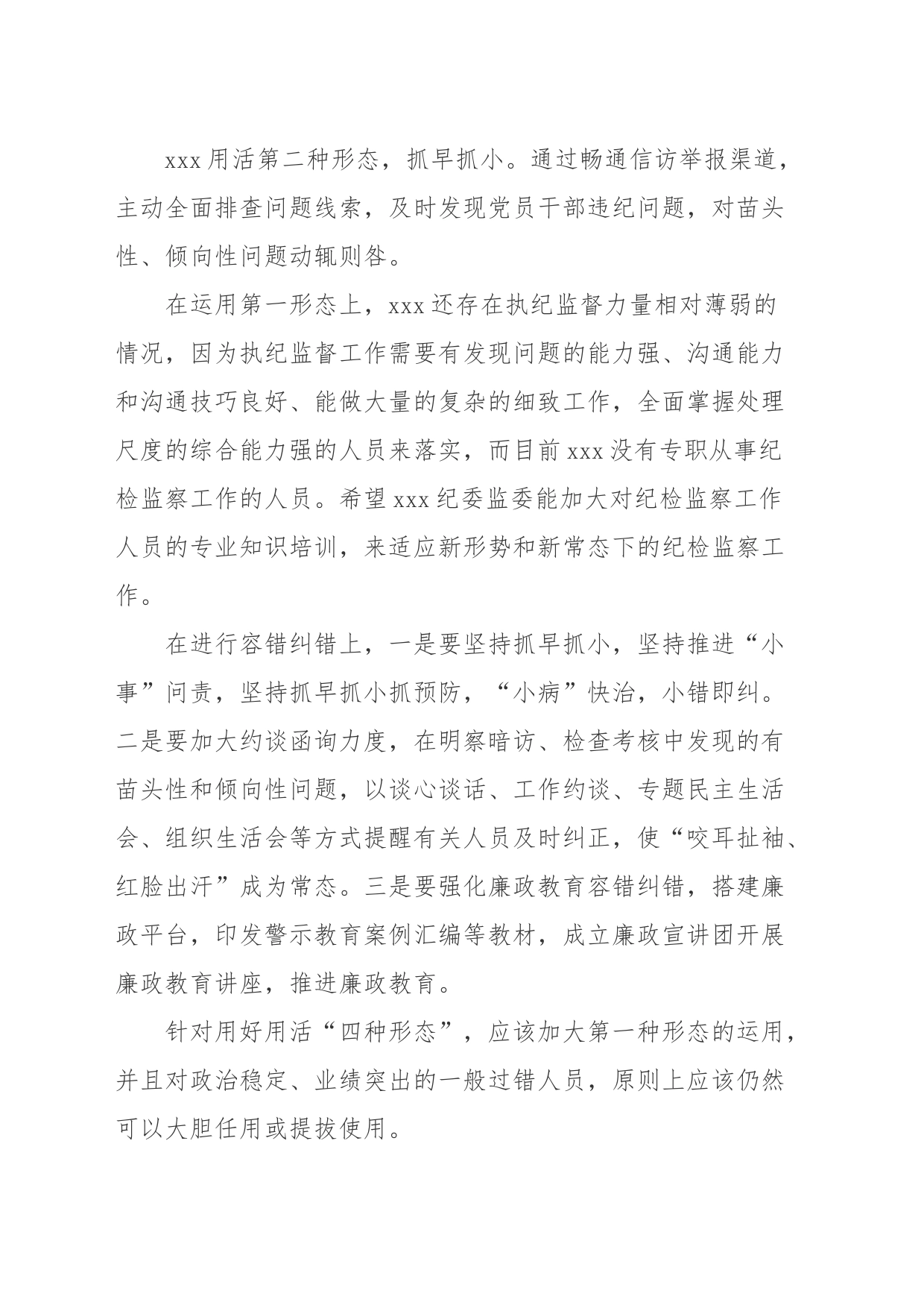 主题教育调研清单_第2页