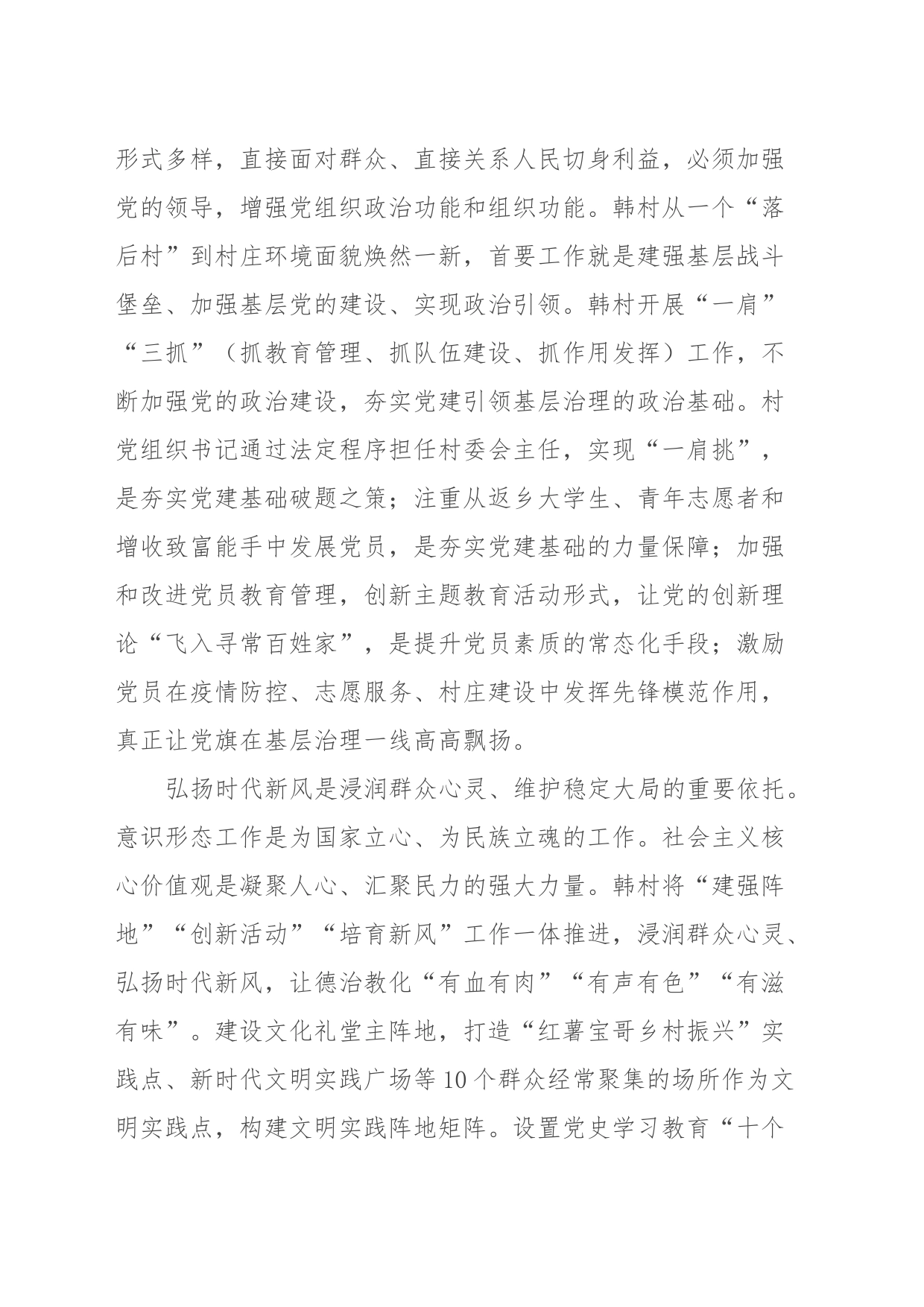 关于“党建＋”社区治理情况的调研报告（2）_第2页
