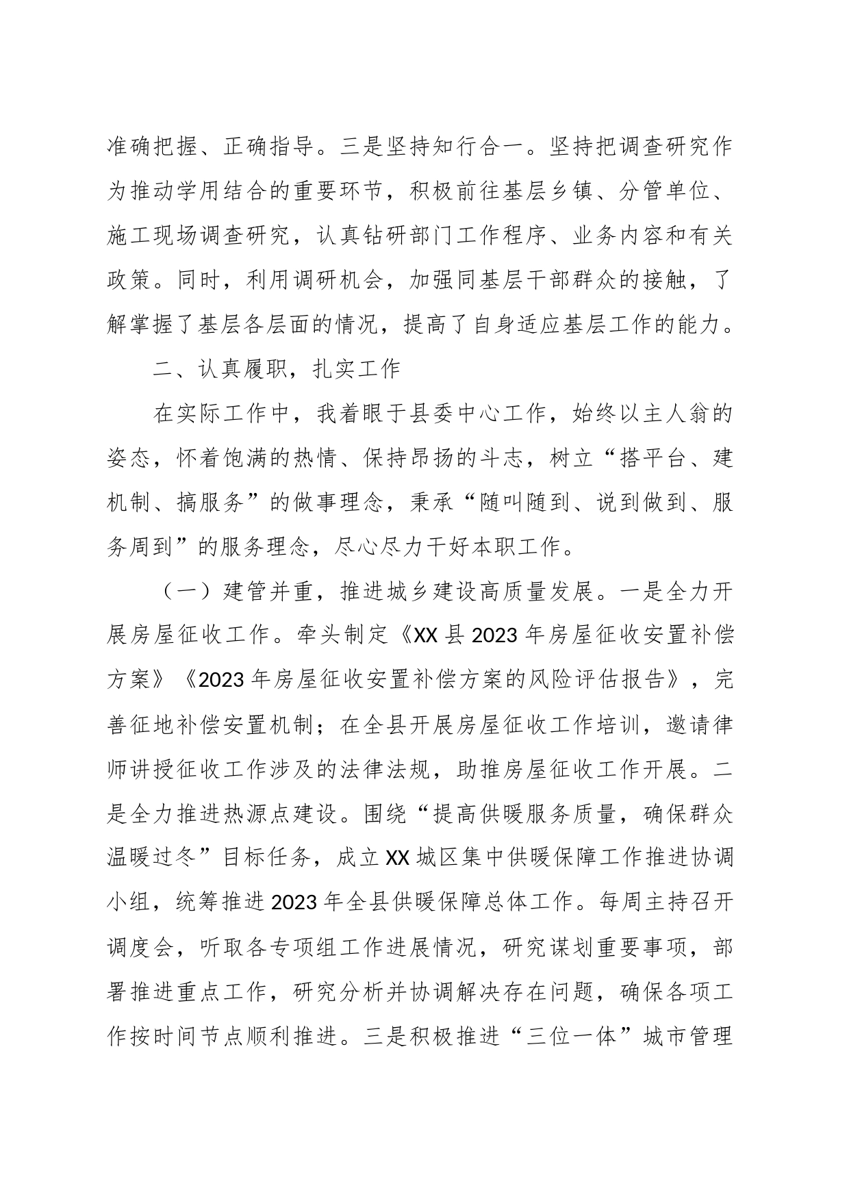 2023年有关挂职副县长工作总结_第2页