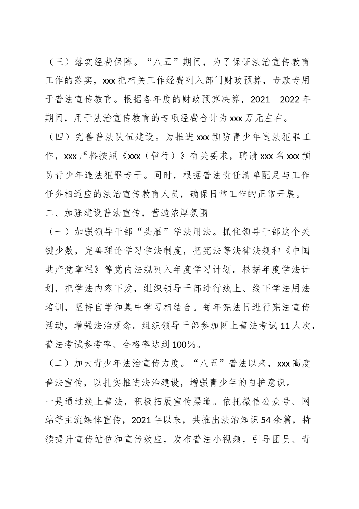 关于“八五”普法规划实施情况中期的自查报告_第2页