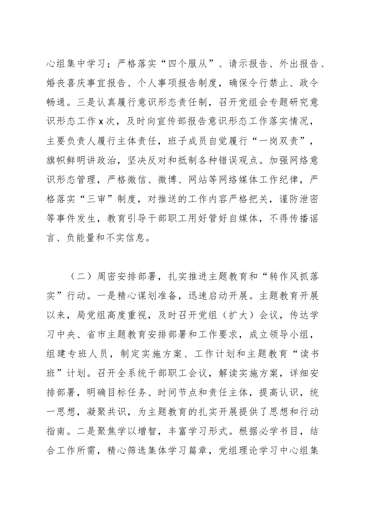 2023年机关党建工作总结汇报_第2页