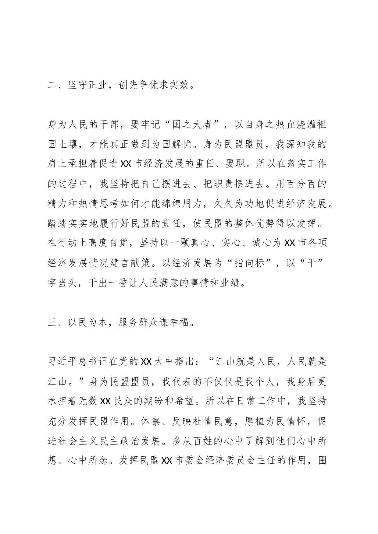 关于“凝心铸魂强根基、团结奋进新征程”主题教育心得体会_第2页