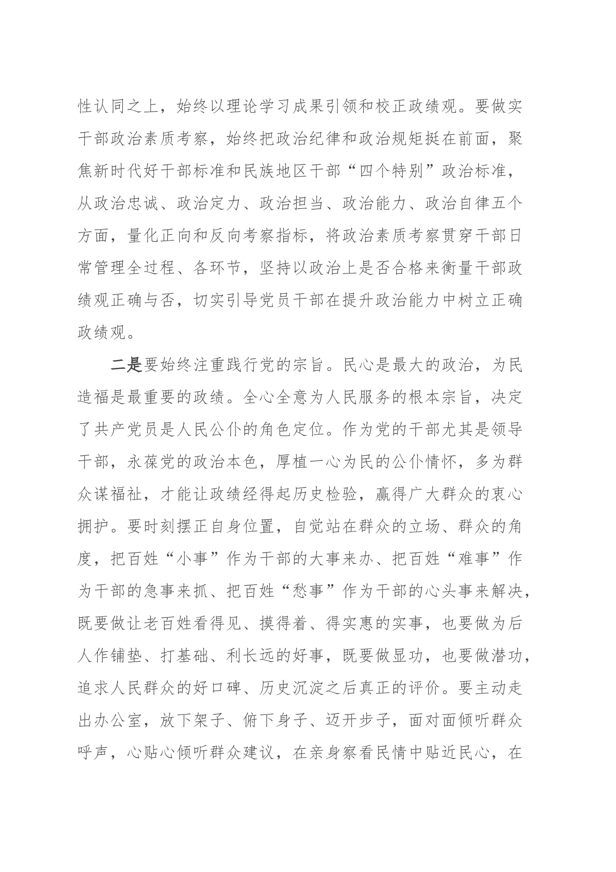 主题教育集中学习交流研讨材料_第2页