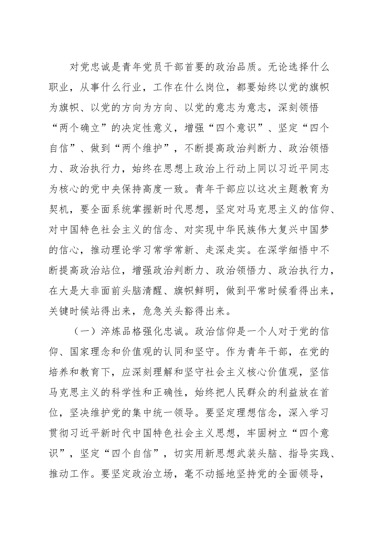 主题教育青年理论学习小组10月份党课讲稿：青年干部要坚定理想秉持初心，努力在学思践悟中坚定理想信念，在奋发有为中践行初心_第2页
