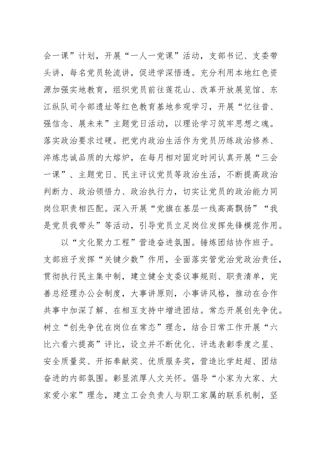 关于“四强”党支部建设情况汇报材料_第2页