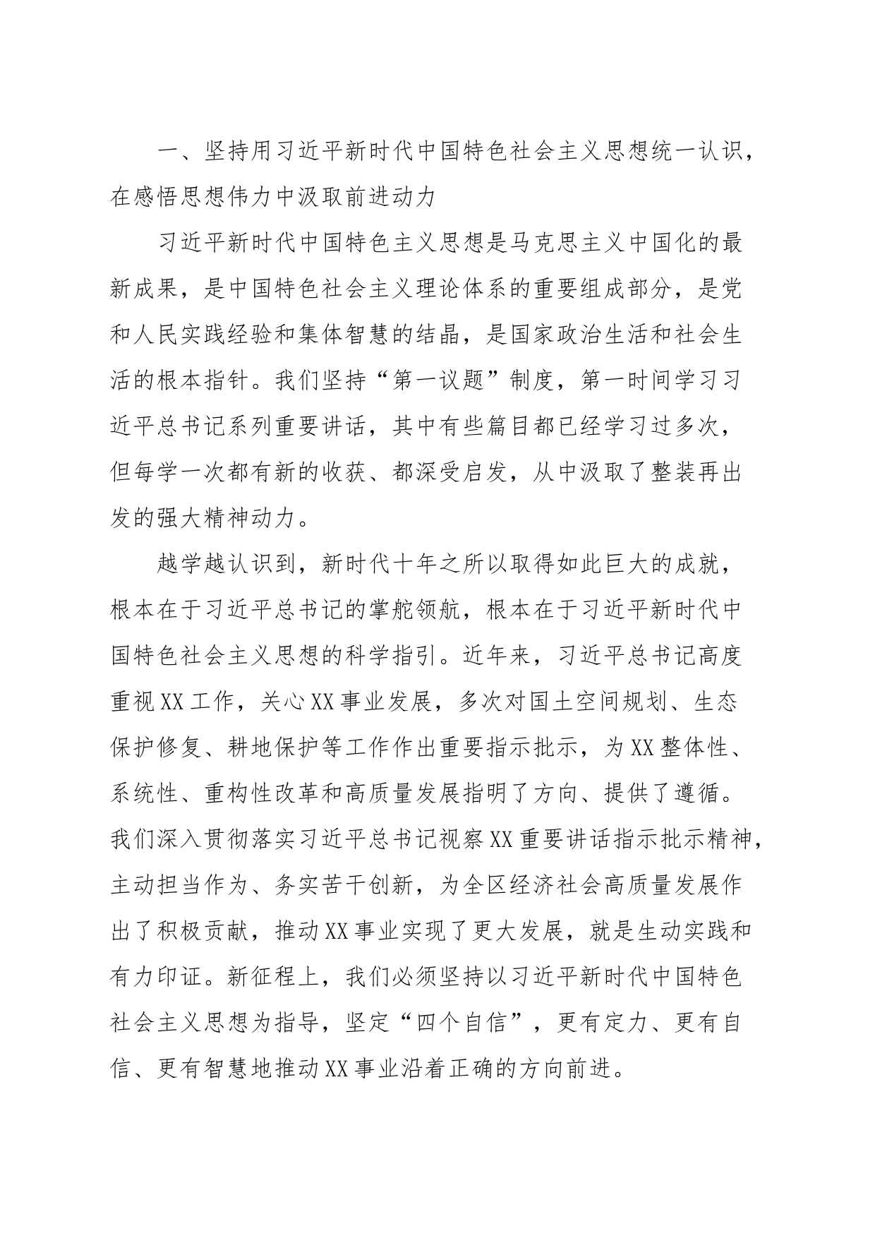 主题教育：党组书记在中心组学习会上的讲话_第2页