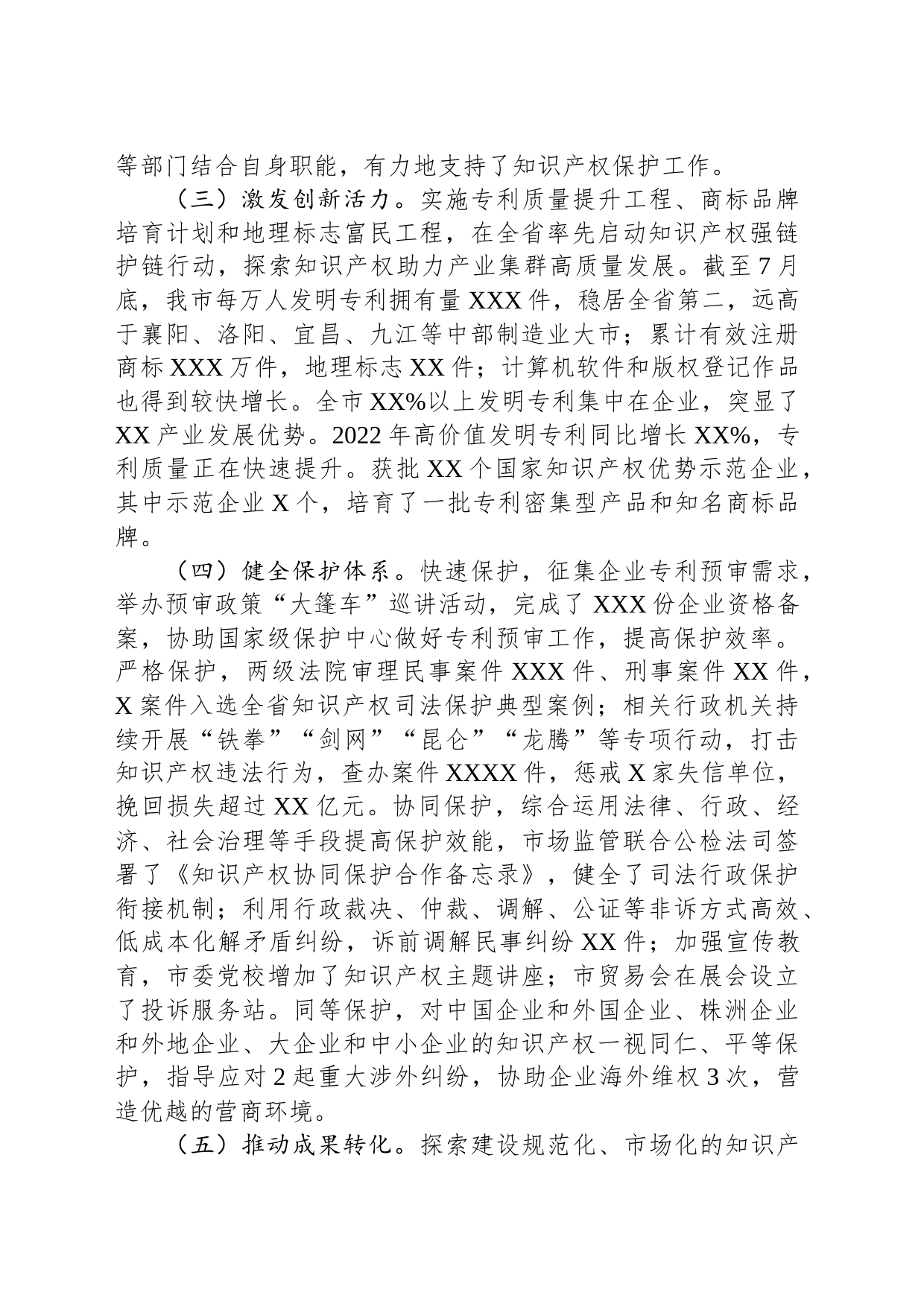 2023年某市知识产权工作报告_第2页