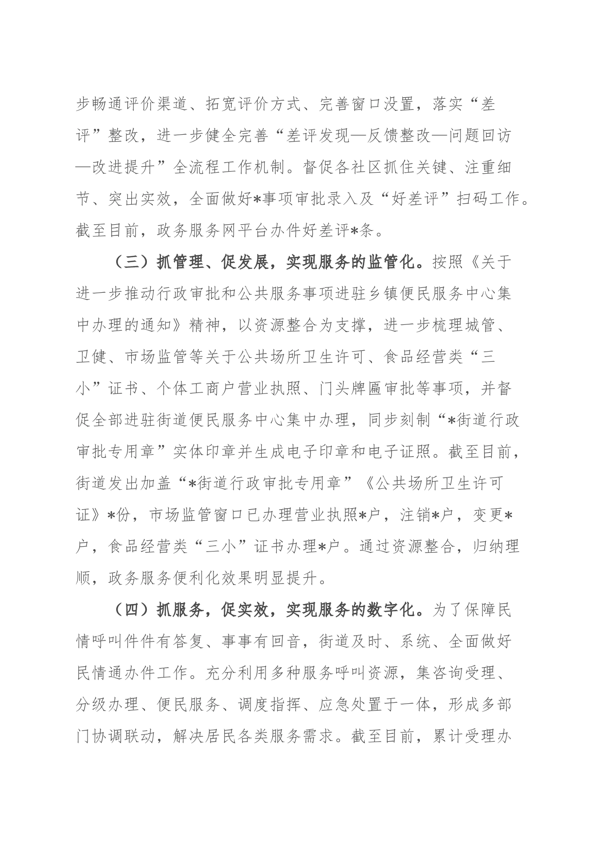2023年某街道政务服务中心工作总结_第2页