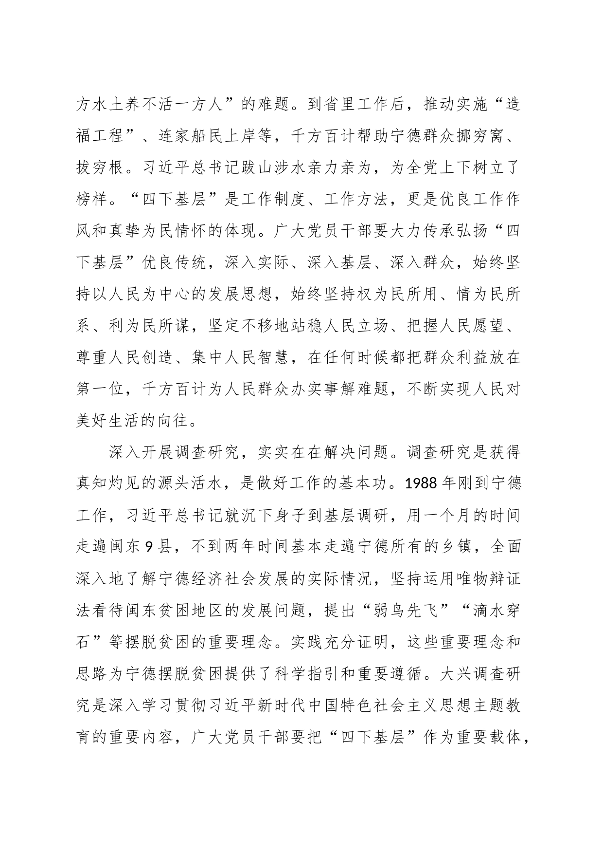 主题教育：深入践行“四下基层”工作制度 走好新时代党的群众路线_第2页