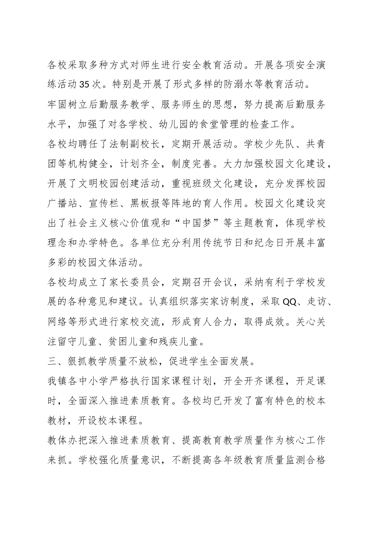 2023年某镇上半年教育工作 汇报_第2页