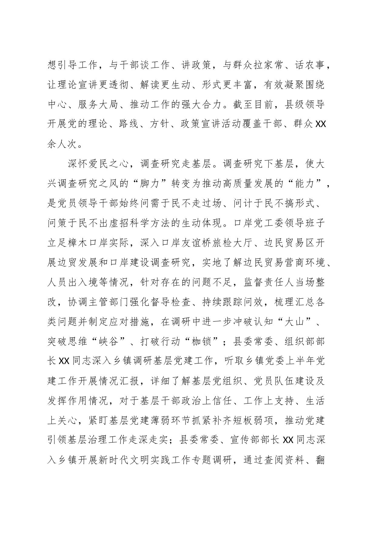 主题经验研讨发言：“四下基层”体察民情 引领发展“大显身手”_第2页
