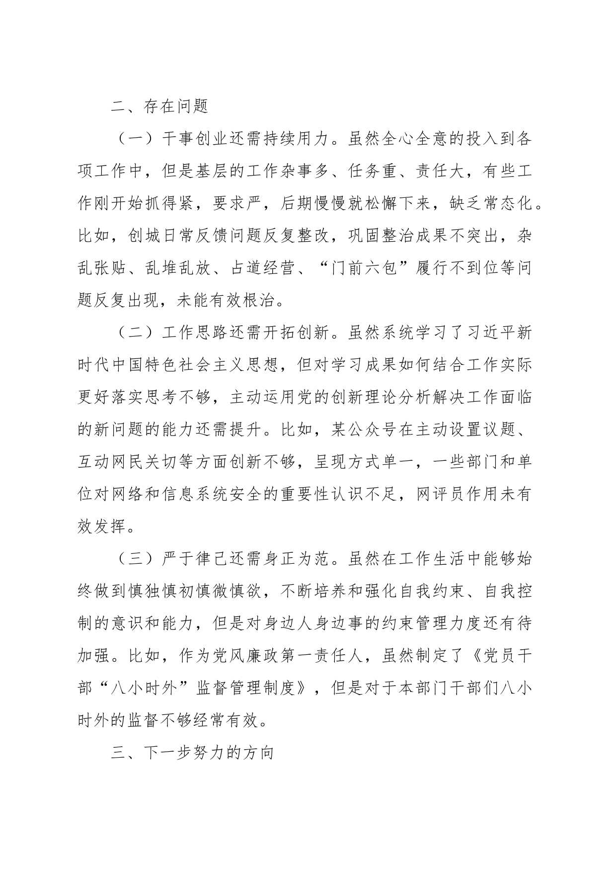 关于“干部要干、思路要清、律己要严”专题研讨材料_第2页