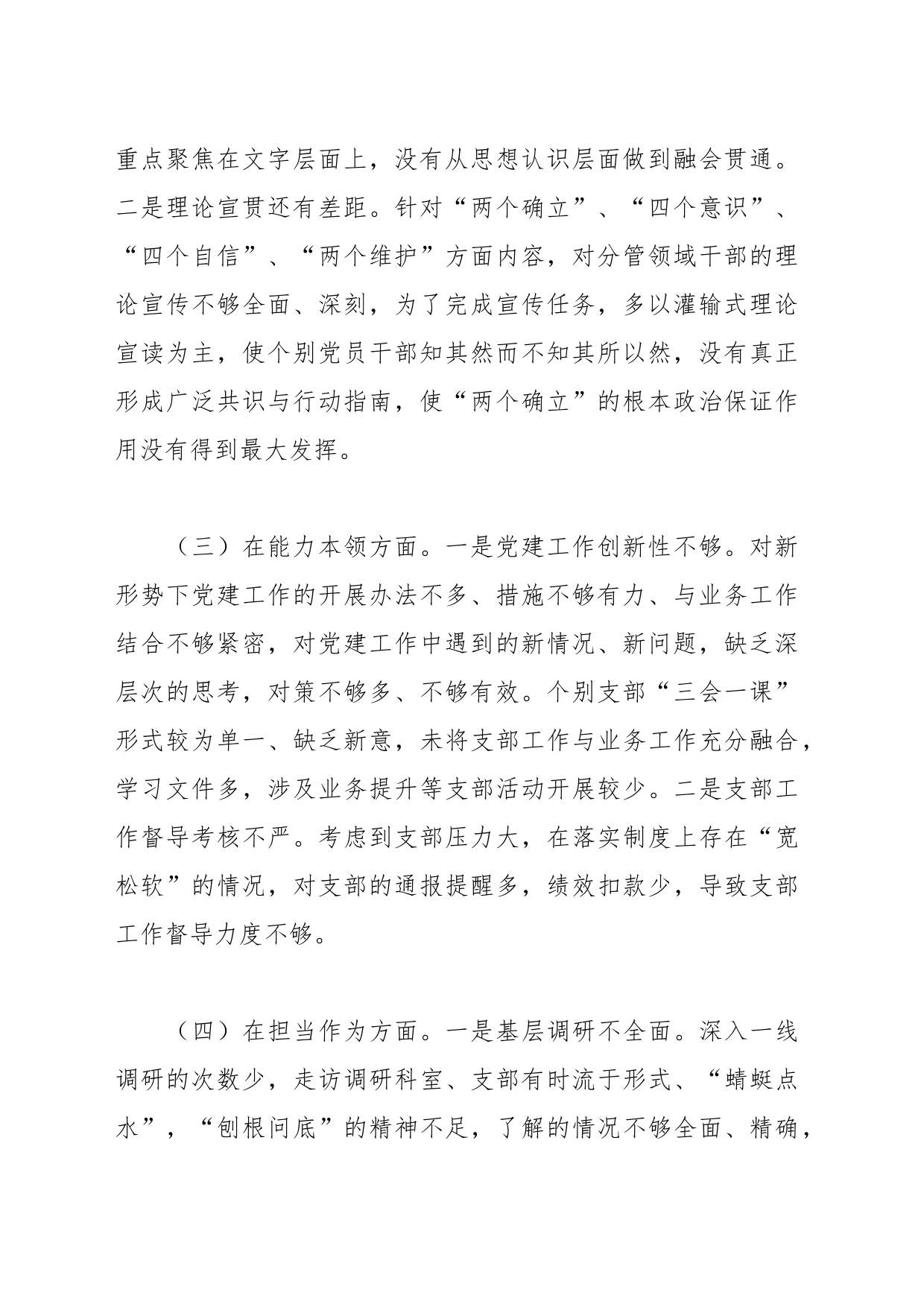 2023年民主生活会个人对照 检查材料_第2页