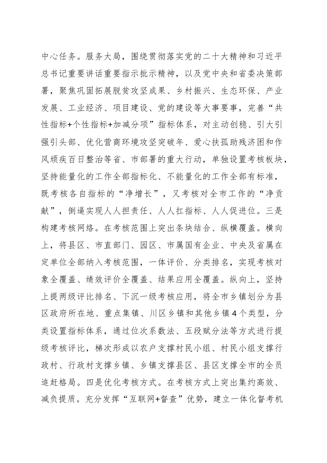 主题讲稿：以考评树好导向 促进追赶发展_第2页