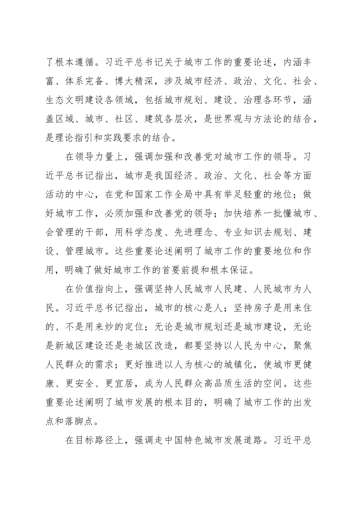主题讲稿：开创城市高质量发展新局面_第2页