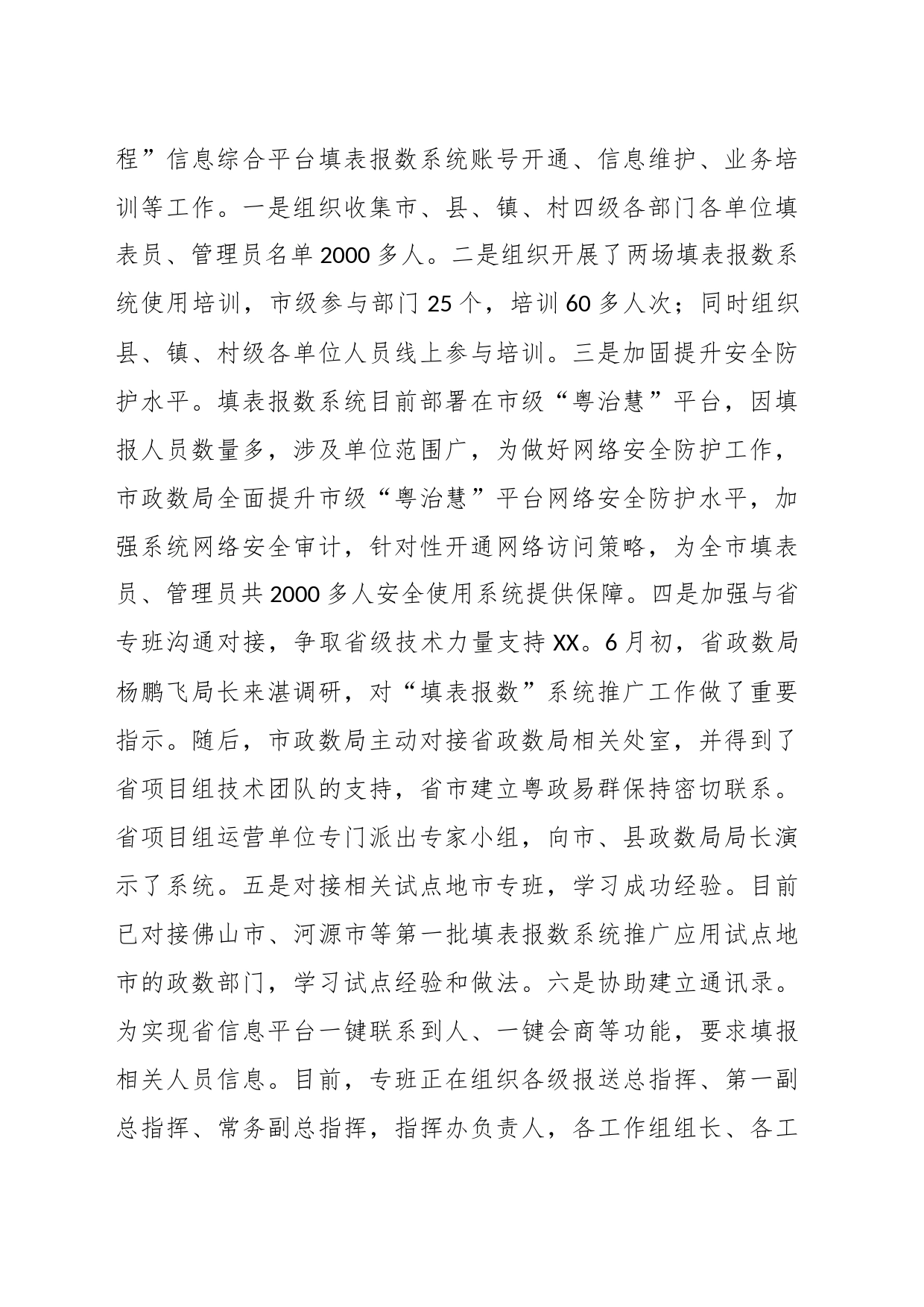 关于“百千万工程”信息化建设保障专班工作进展情况报告_第2页