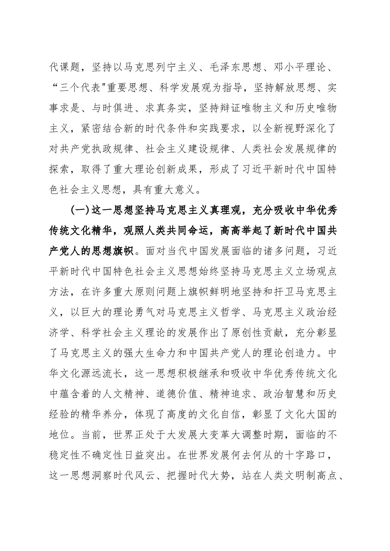 习近平新时代中国特色社会主义思想学习教育活动实施方案_第2页