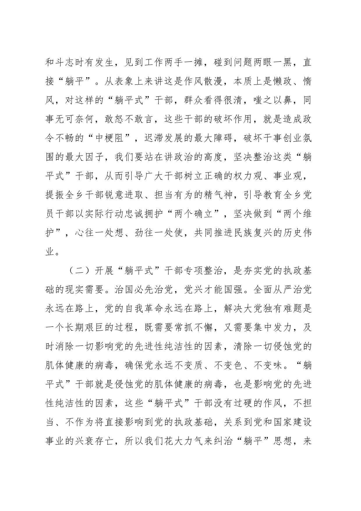 关于“躺平式”干部专项整治工作专题党课_第2页