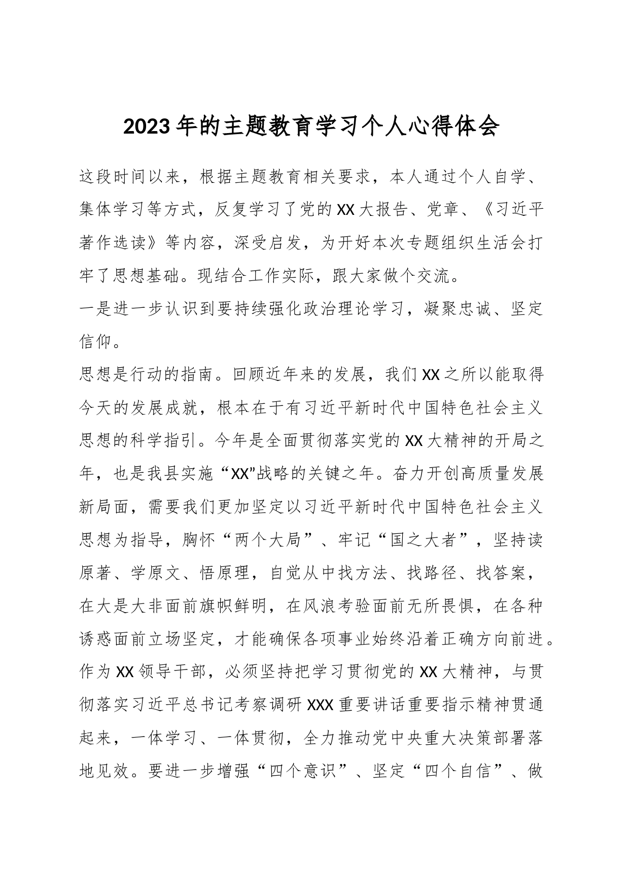 2023年的主题教育学习个人 心得体会_第1页