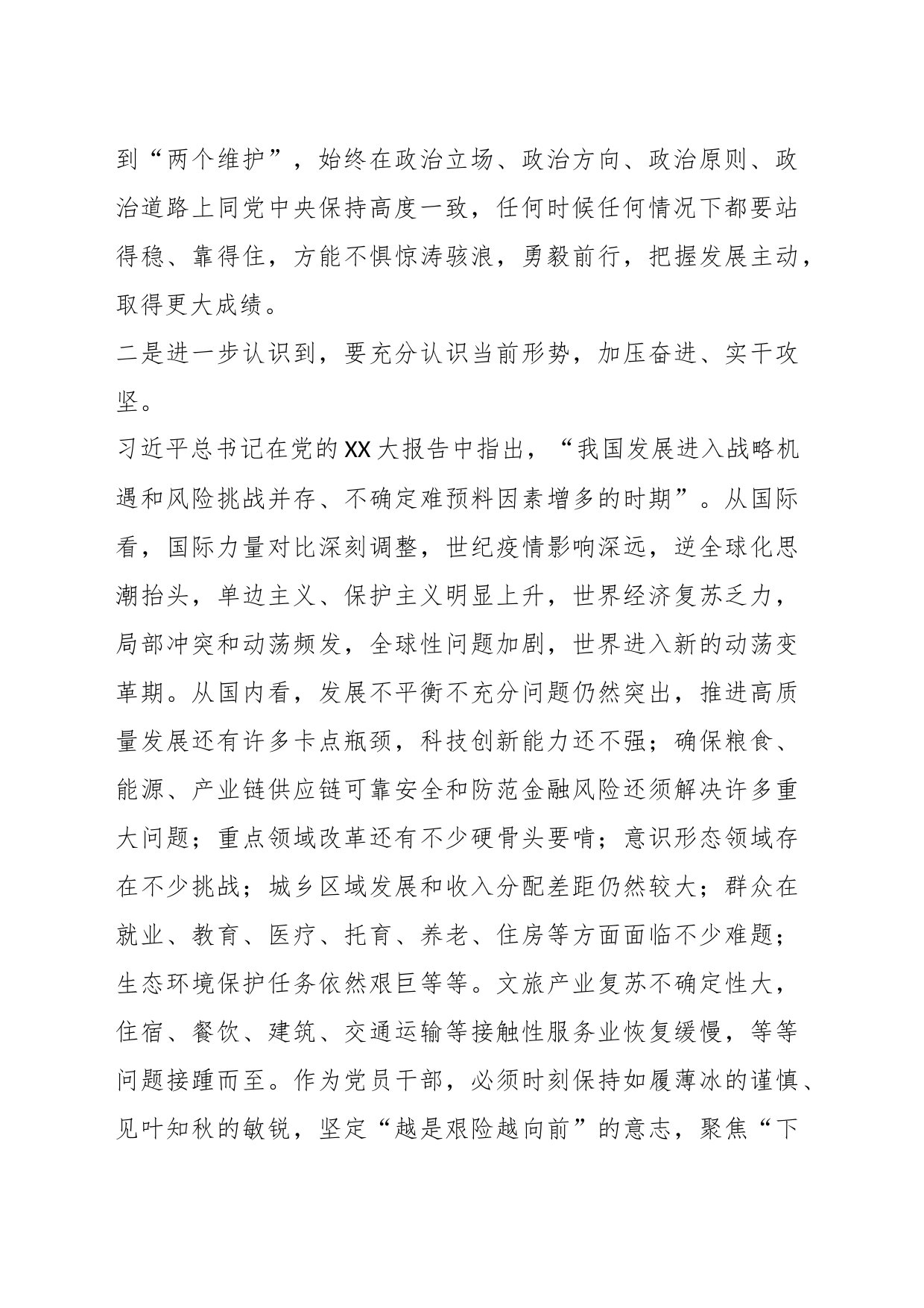 2023年的主题教育学习个人 心得体会_第2页