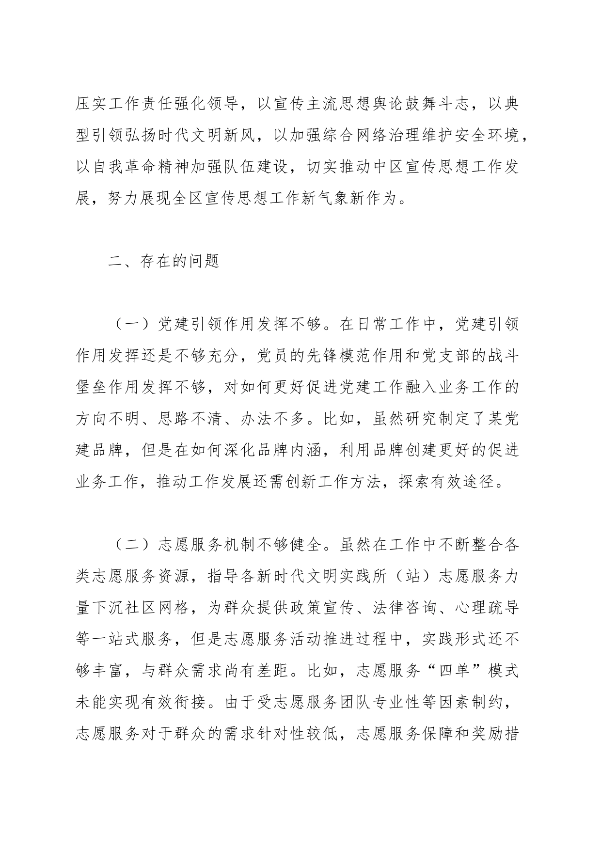 关于“重实践建新功”专题研讨材料_第2页