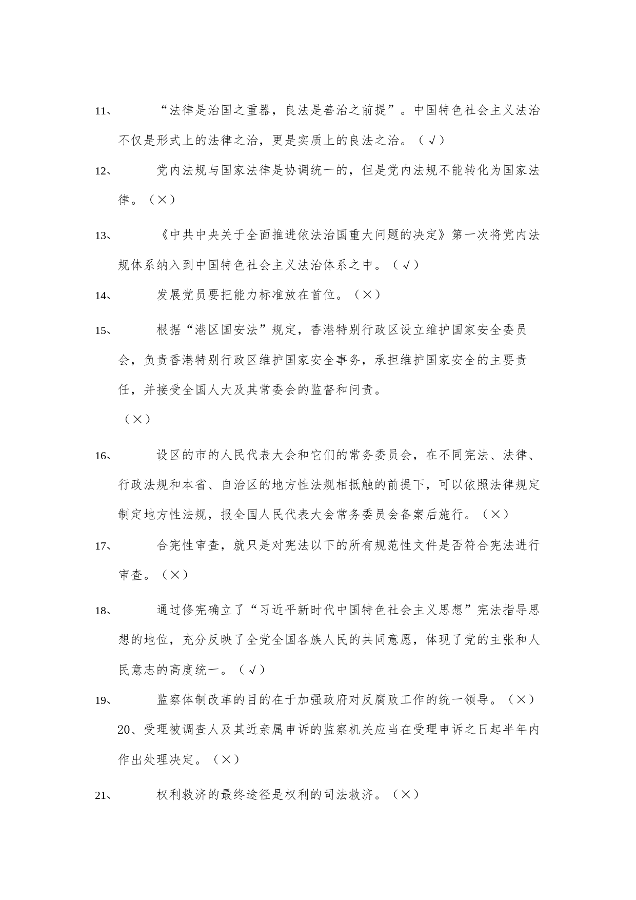 2023年秋季XX市新提任领导干部法治理论知识考试复习题_第2页