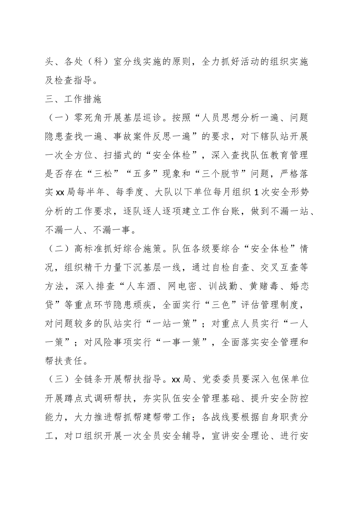 关于“队伍安全万里行”活动方案_第2页