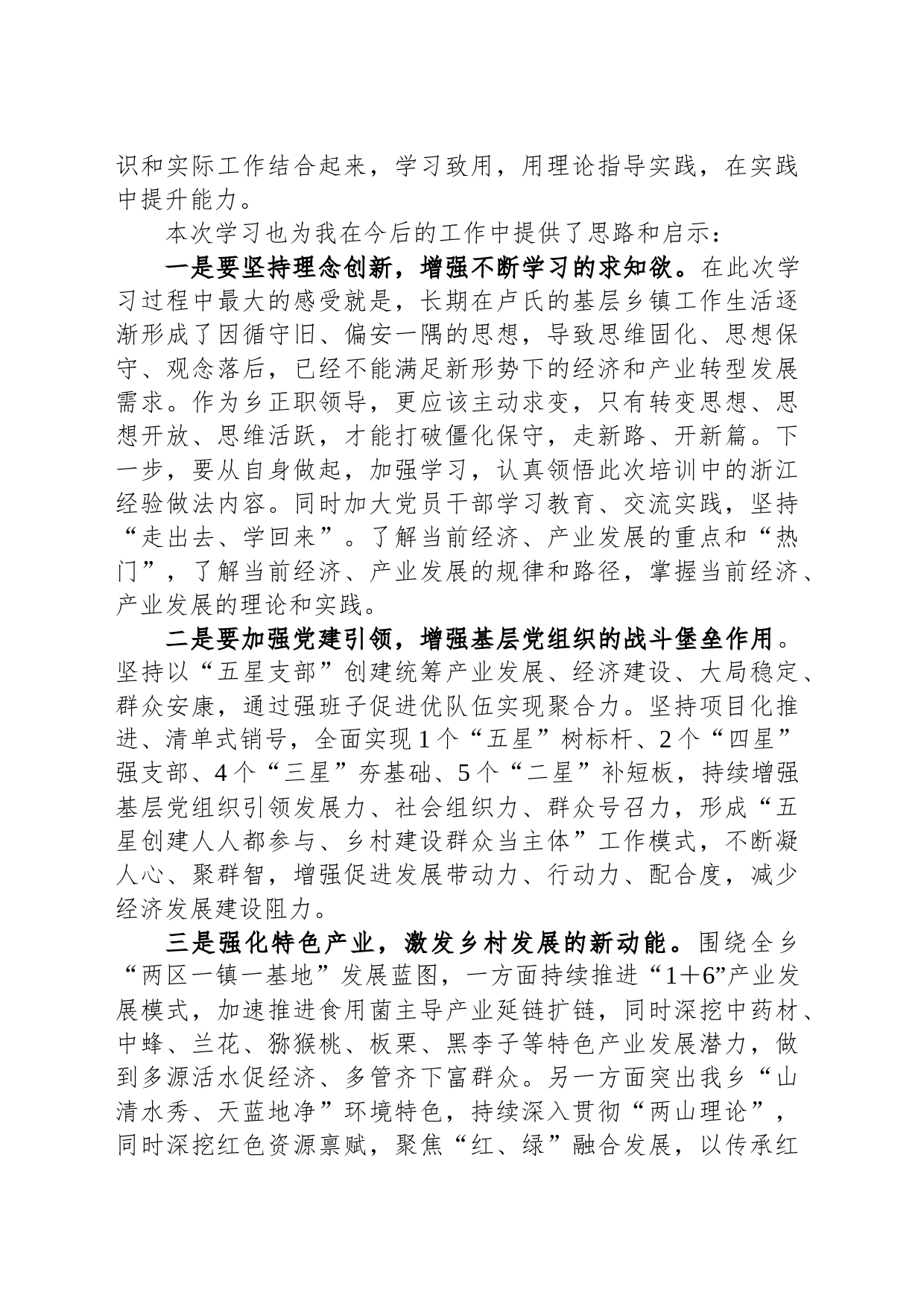 乡党委副书记、乡长乡村振兴专题培训班交流发言_第2页