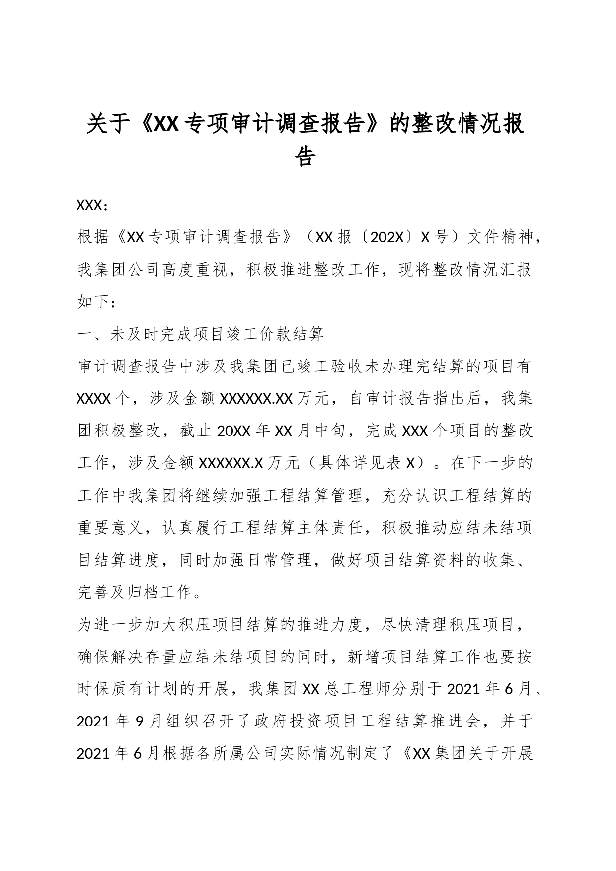 关于《XX专项审计调查报告》的整改情况报告_第1页